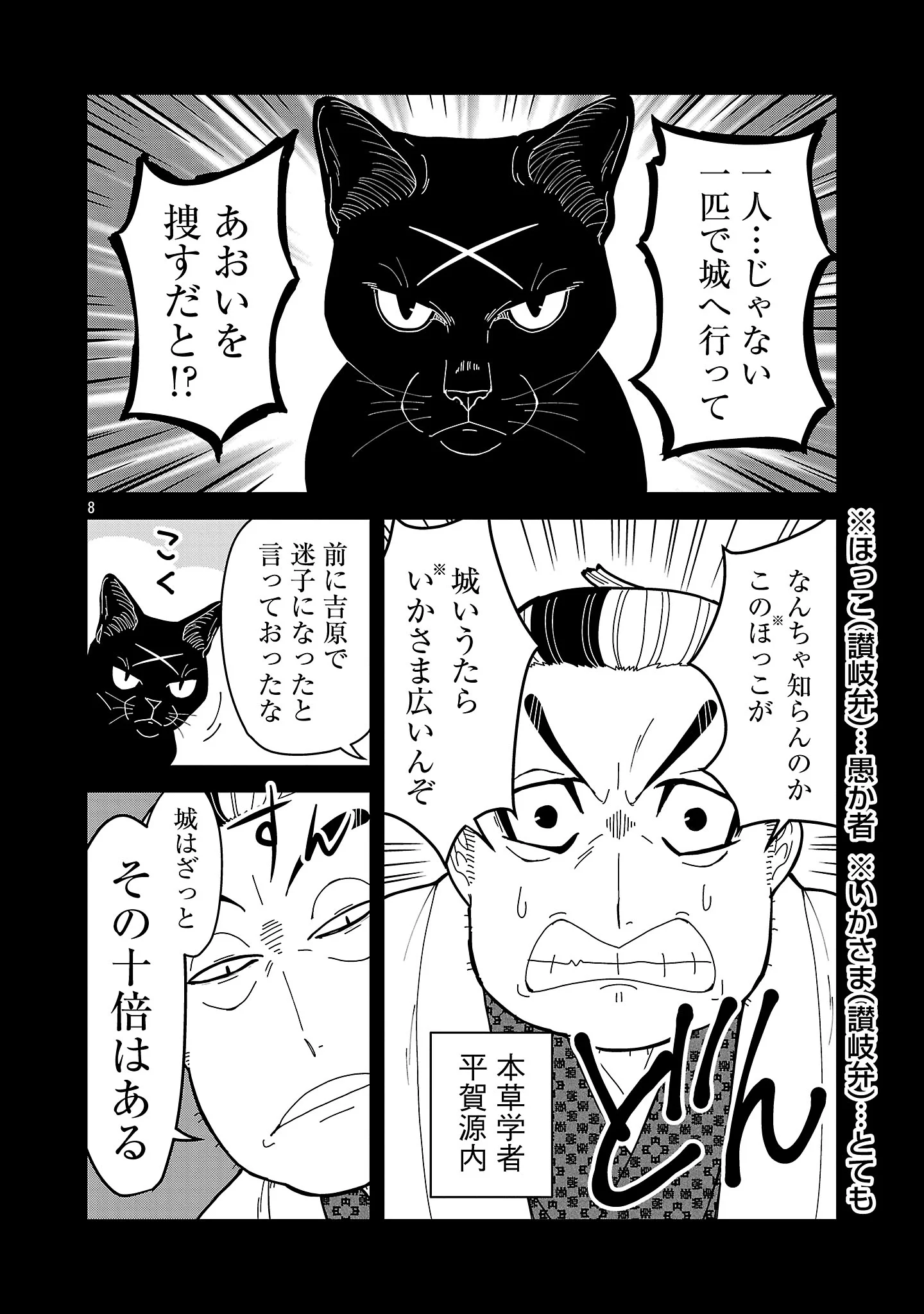NEKOMATA KUROBEE Chapter 7.1 page 10 - nihonkuni.com