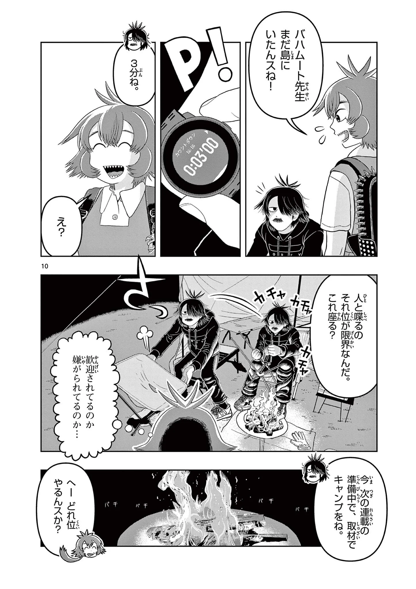 KORE EGAITE SHINE Chapter 42.1 page 10 - nihonkuni.com
