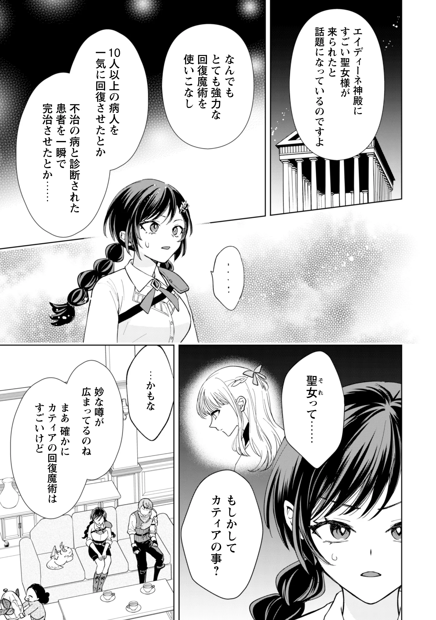 AKUYAKU REIJOU WA SLOW LIFE WO ENJOY SHITAI! - YATTO KONYAKU HAKISARETA NO NI, DAINI OUJI GA MECCHA STALKER SHITEKURUN DESU KEDO Chapter 26 - Page 23