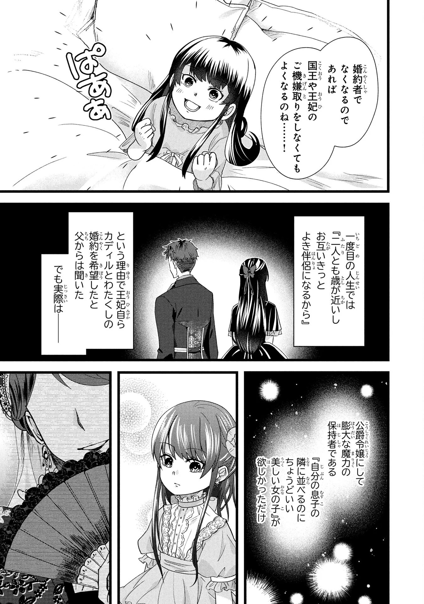 AKUYAKU REIJOU NI NARIMASHITA GA, NANIKA? Chapter 2 - Page 7