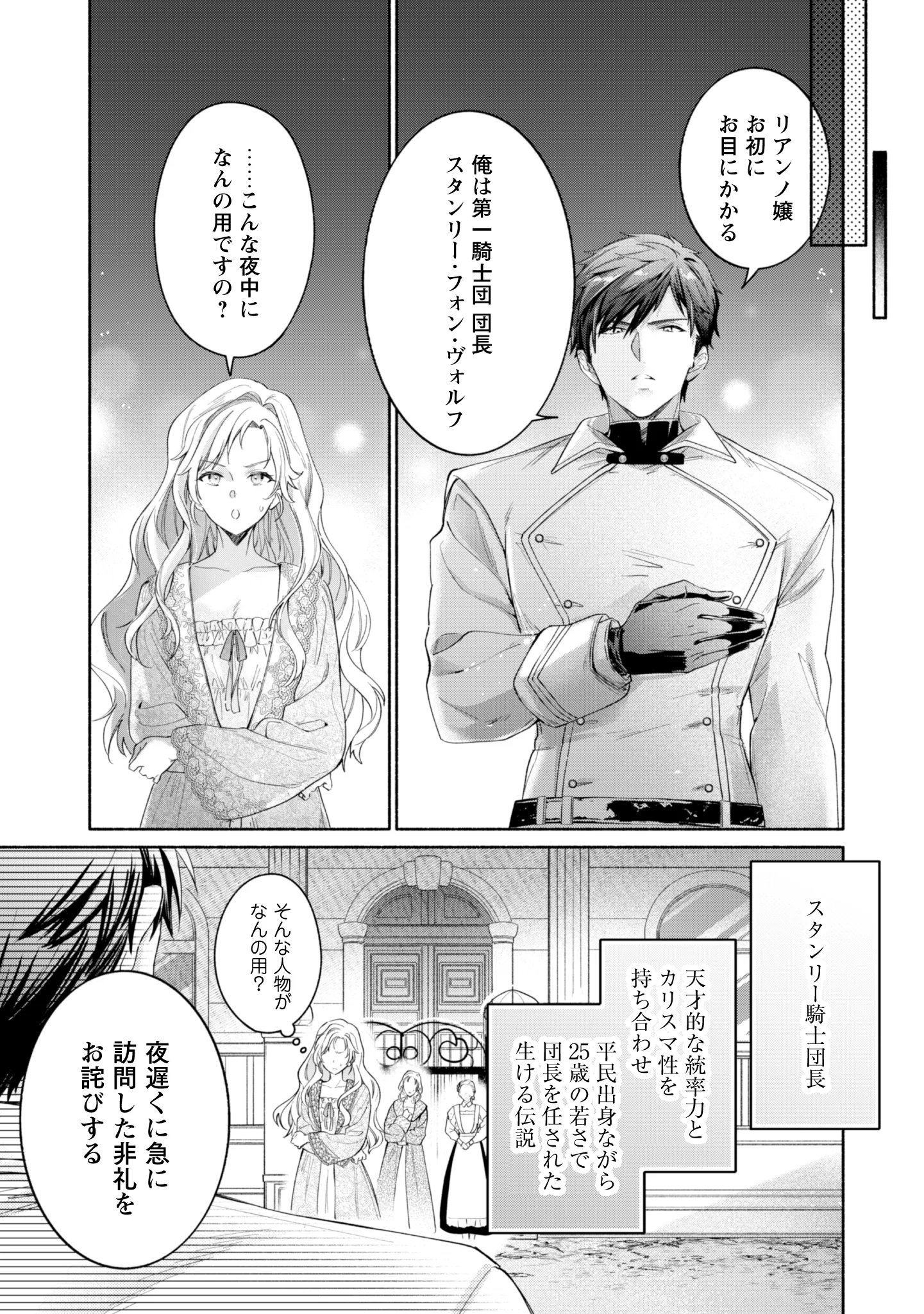 LOOP 100-KAIME NO TENSEI SHITSUJI WA, SAIAI NO AKUYAKU REIJOU WO KONDOKOSO SUKUITAI Chapter 15 - Page 27