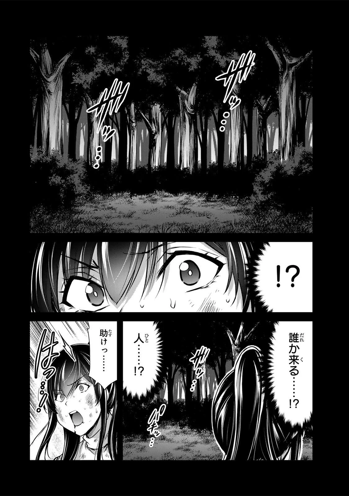 GUILTY CIRCLE Chapter 243 page 14 - nihonkuni.com