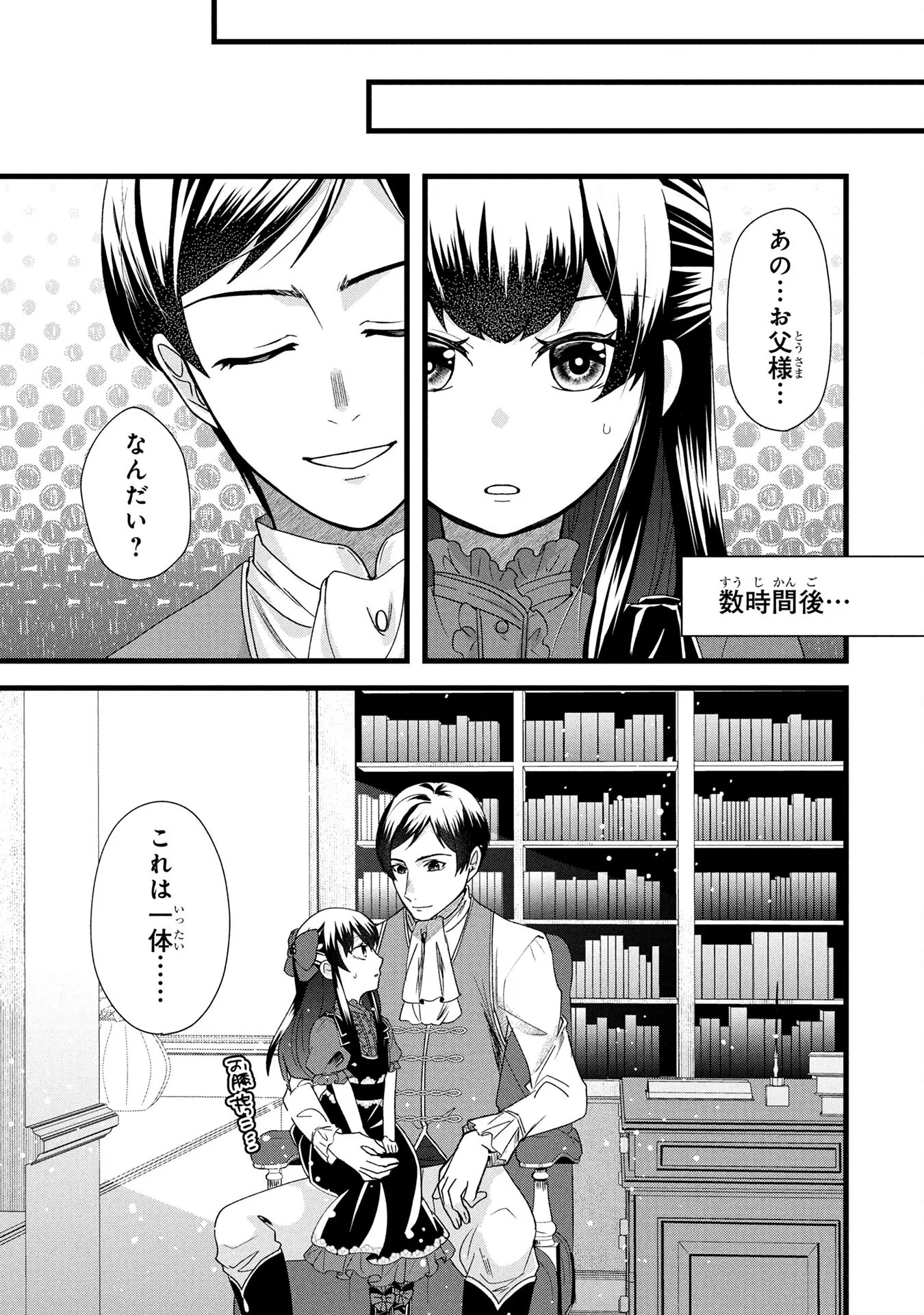 AKUYAKU REIJOU NI NARIMASHITA GA, NANIKA? Chapter 2 - Page 25