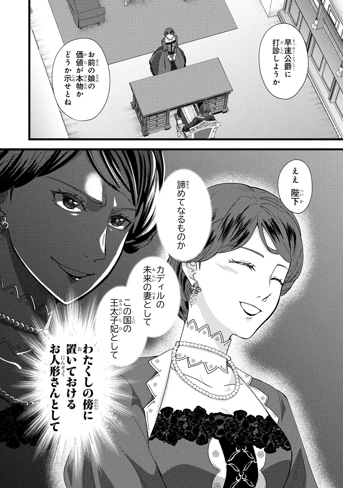 AKUYAKU REIJOU NI NARIMASHITA GA, NANIKA? Chapter 4 - Page 26