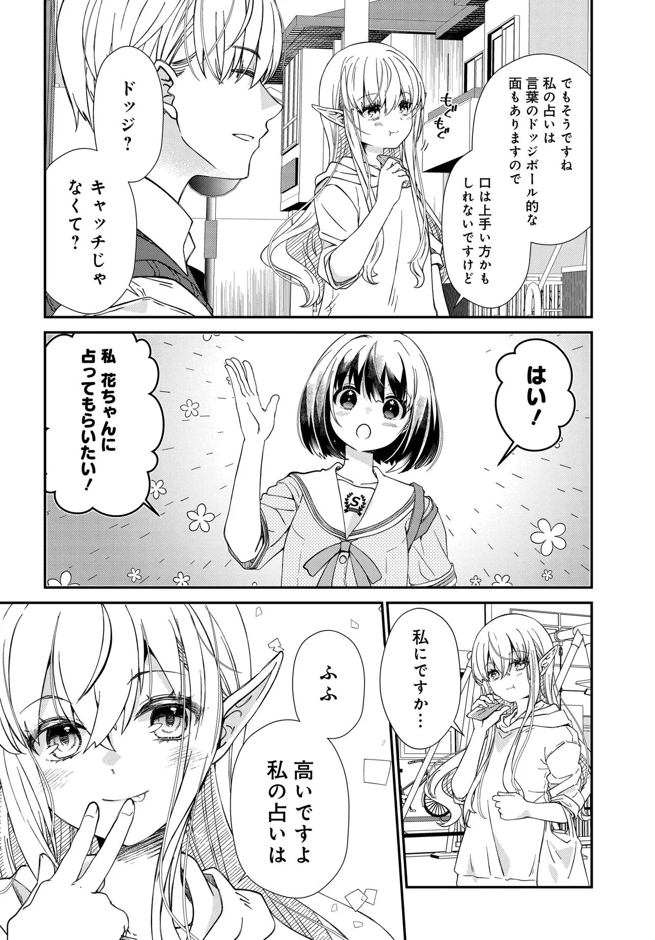 ELF PPOI HANA SAN NO TEKITOU NA APARTMENT GURASHI Chapter 5.1 - Page 5