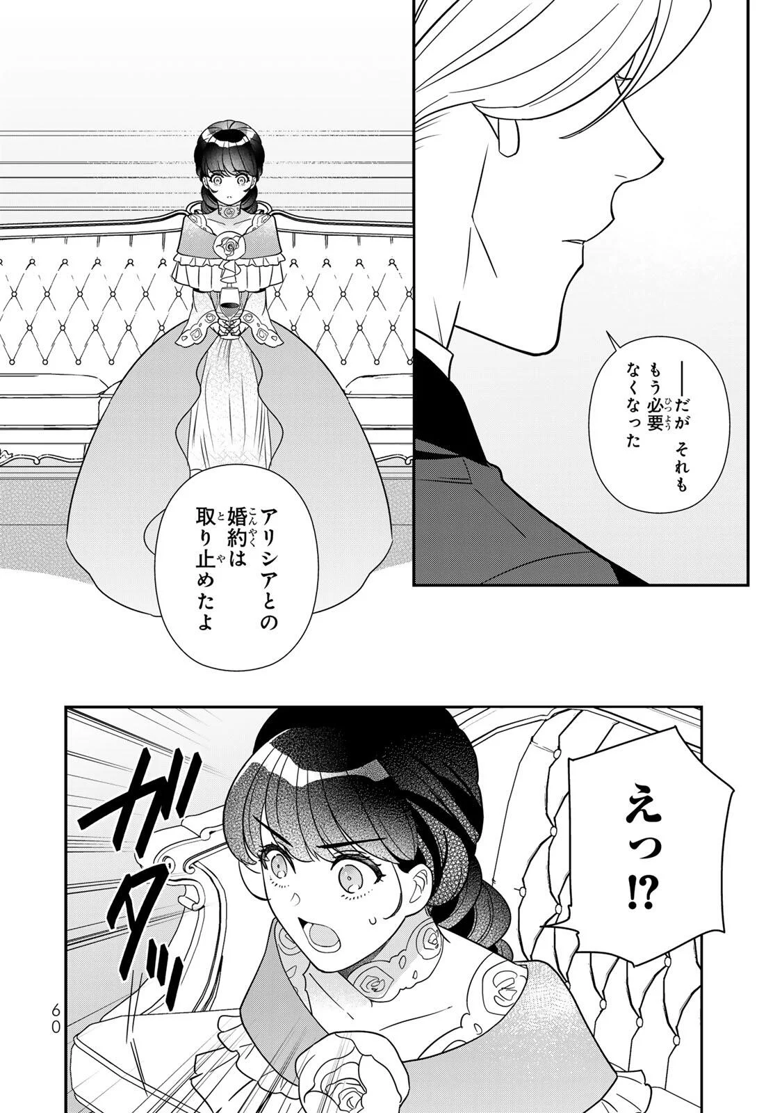 NIBANTE NO ONNA - UTAHIME TO SHITE NO HOKORI WO MUNE NI, SAIGO NO GOHOUKOU WO ITASHIMASU Chapter 12.2 - Page 12