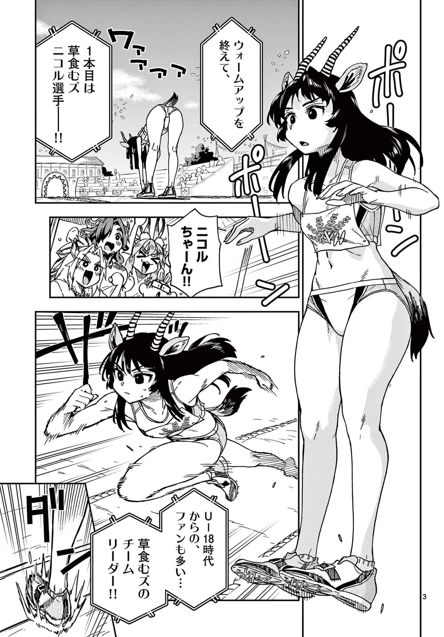 ISEKAI RIKUJOU Chapter 12 - Page 3