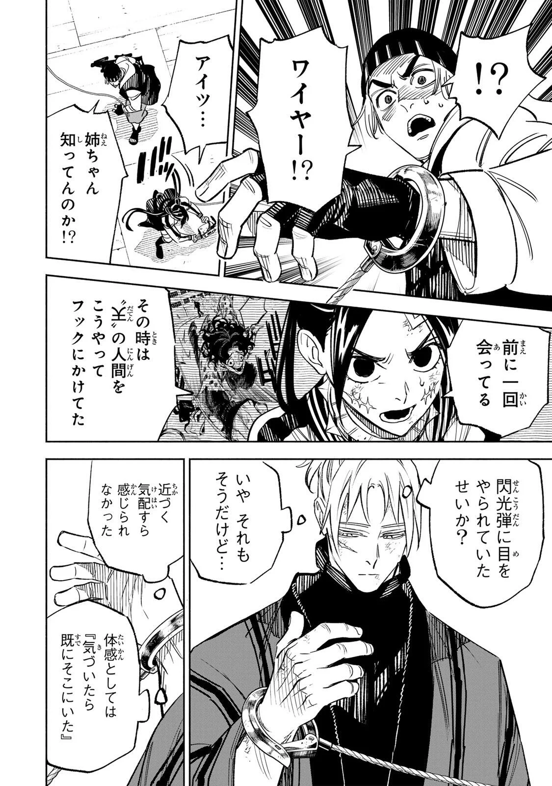 TASOGARE MACHI PRISONERS Chapter 45 - Page 4
