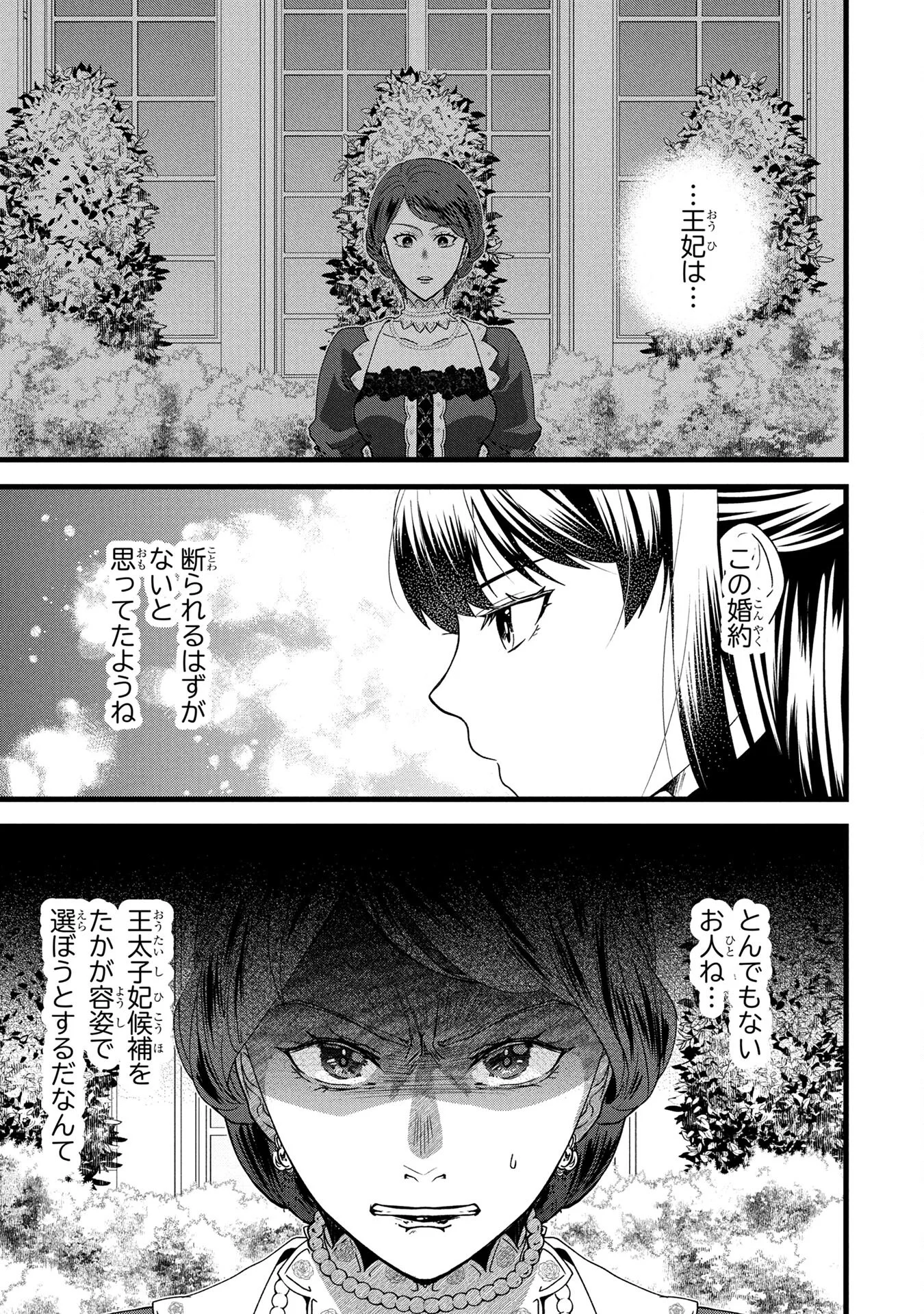 AKUYAKU REIJOU NI NARIMASHITA GA, NANIKA? Chapter 4 - Page 3