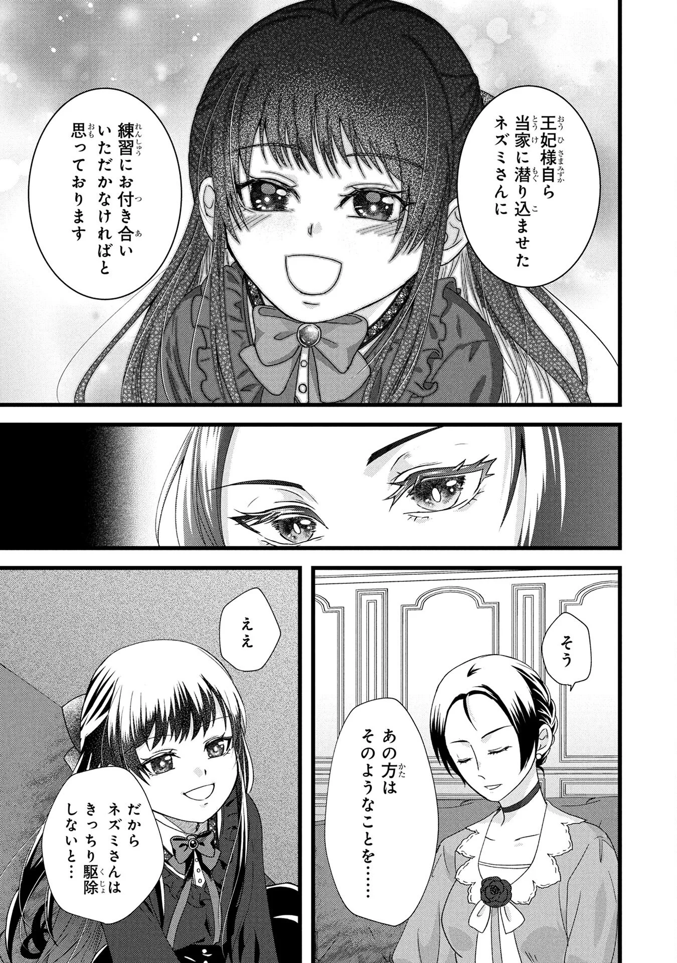 AKUYAKU REIJOU NI NARIMASHITA GA, NANIKA? Chapter 4 - Page 31