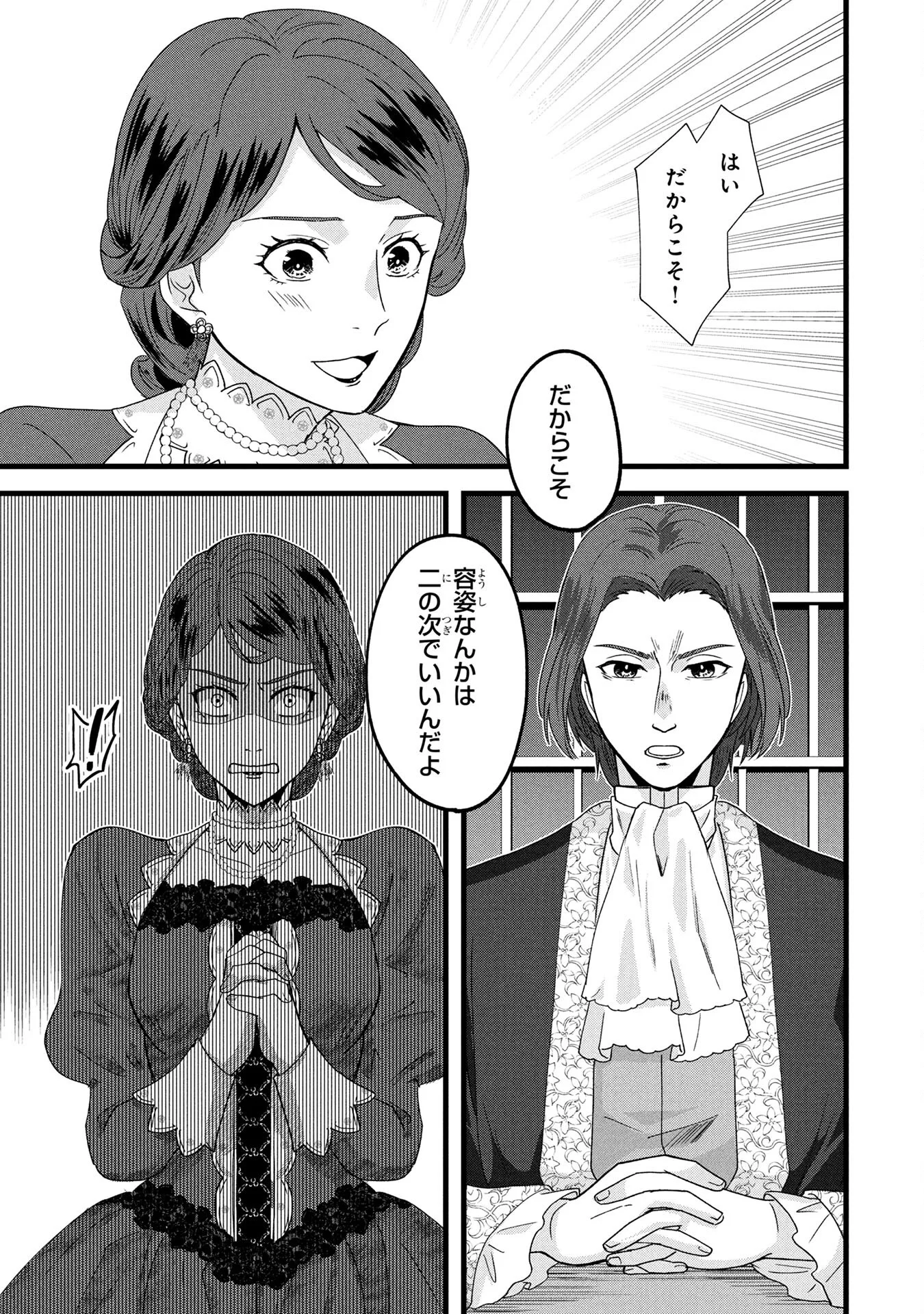 AKUYAKU REIJOU NI NARIMASHITA GA, NANIKA? Chapter 4 - Page 19