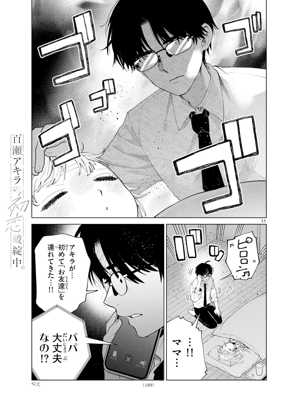 MOMOSE AKIRA NO HATSUKOI HATAN-CHUU. Chapter 91 - Page 11