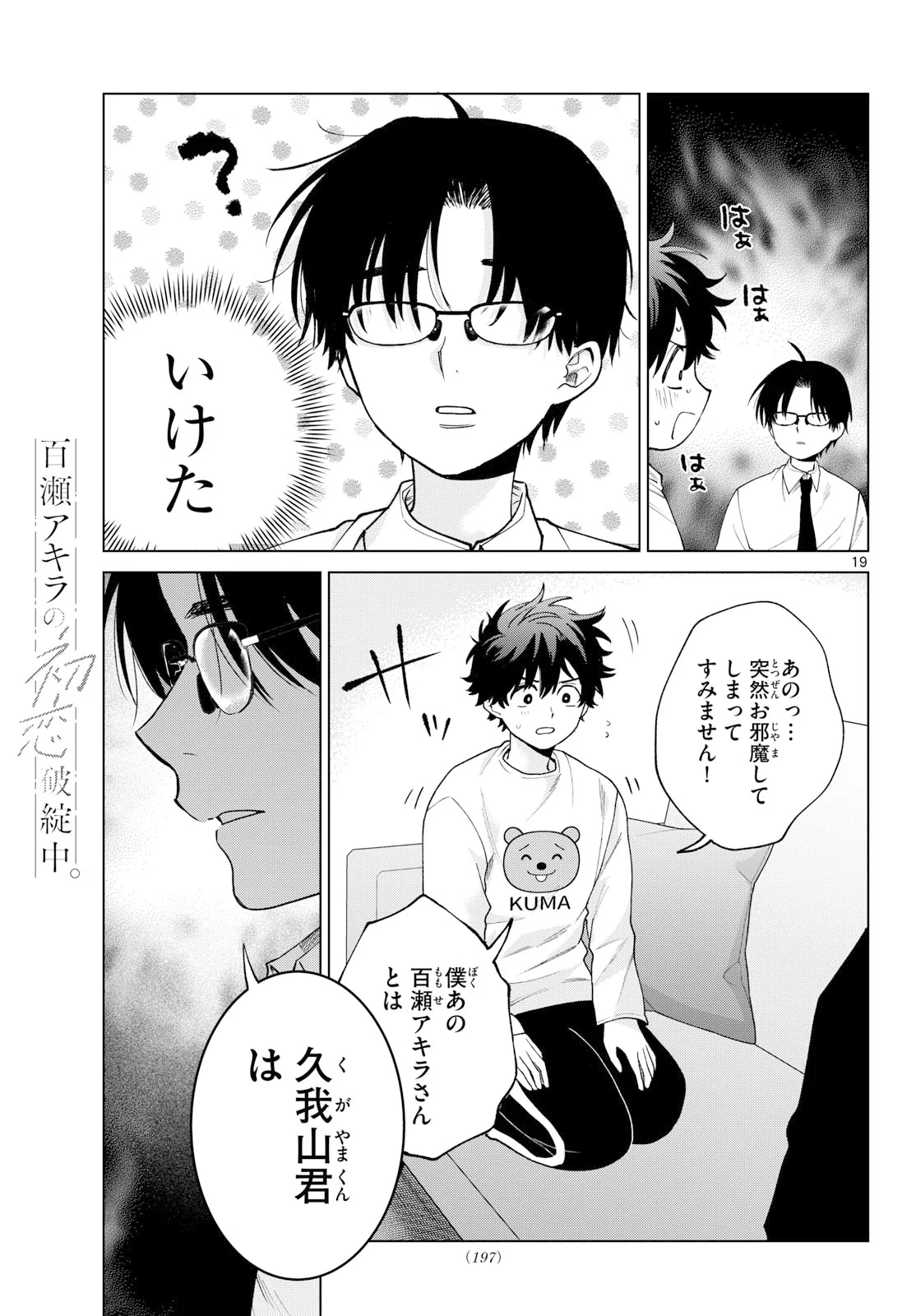 MOMOSE AKIRA NO HATSUKOI HATAN-CHUU. Chapter 91 - Page 19