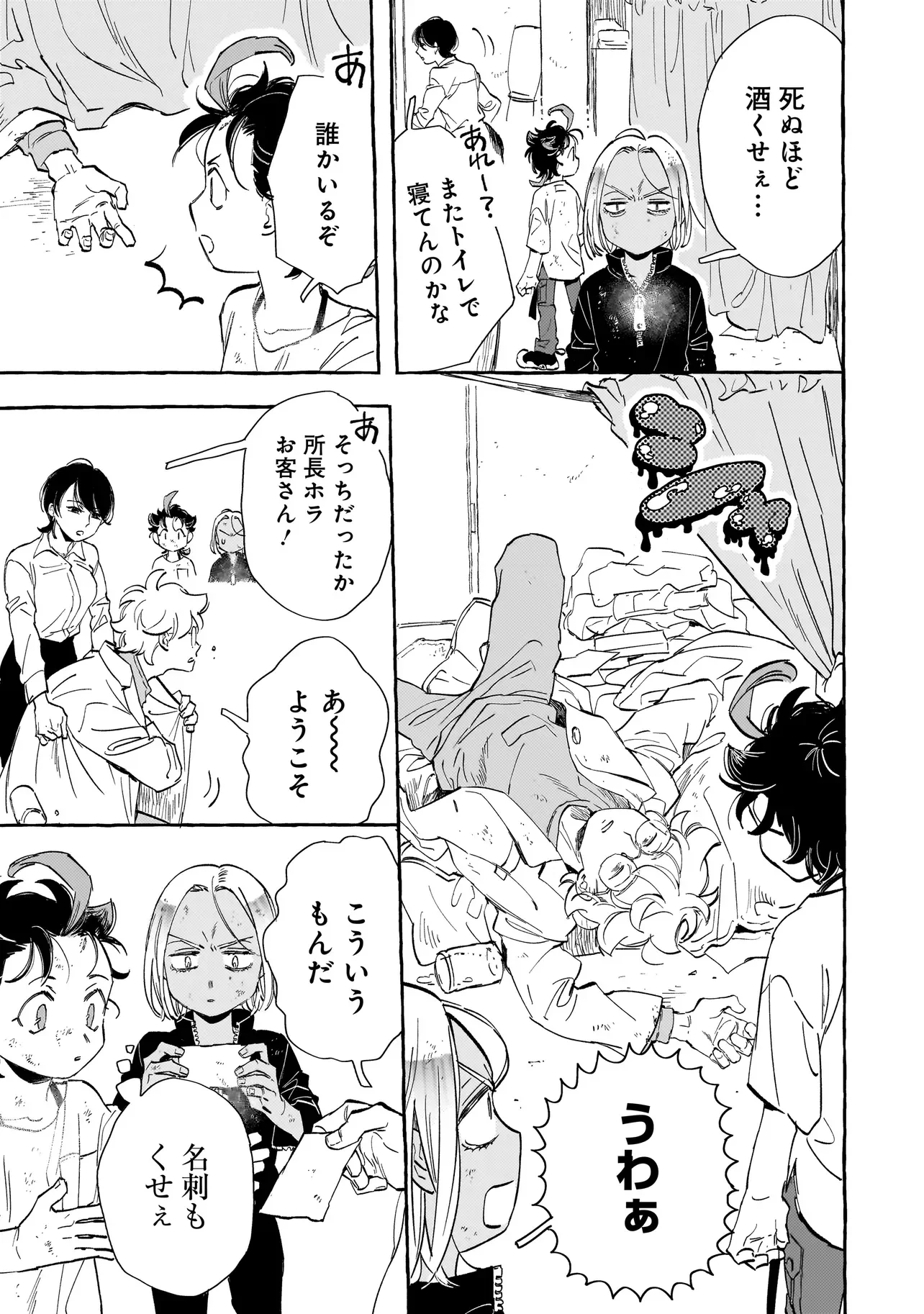 NEO UNDER THE HEAVEN Chapter 3.2 - Page 9