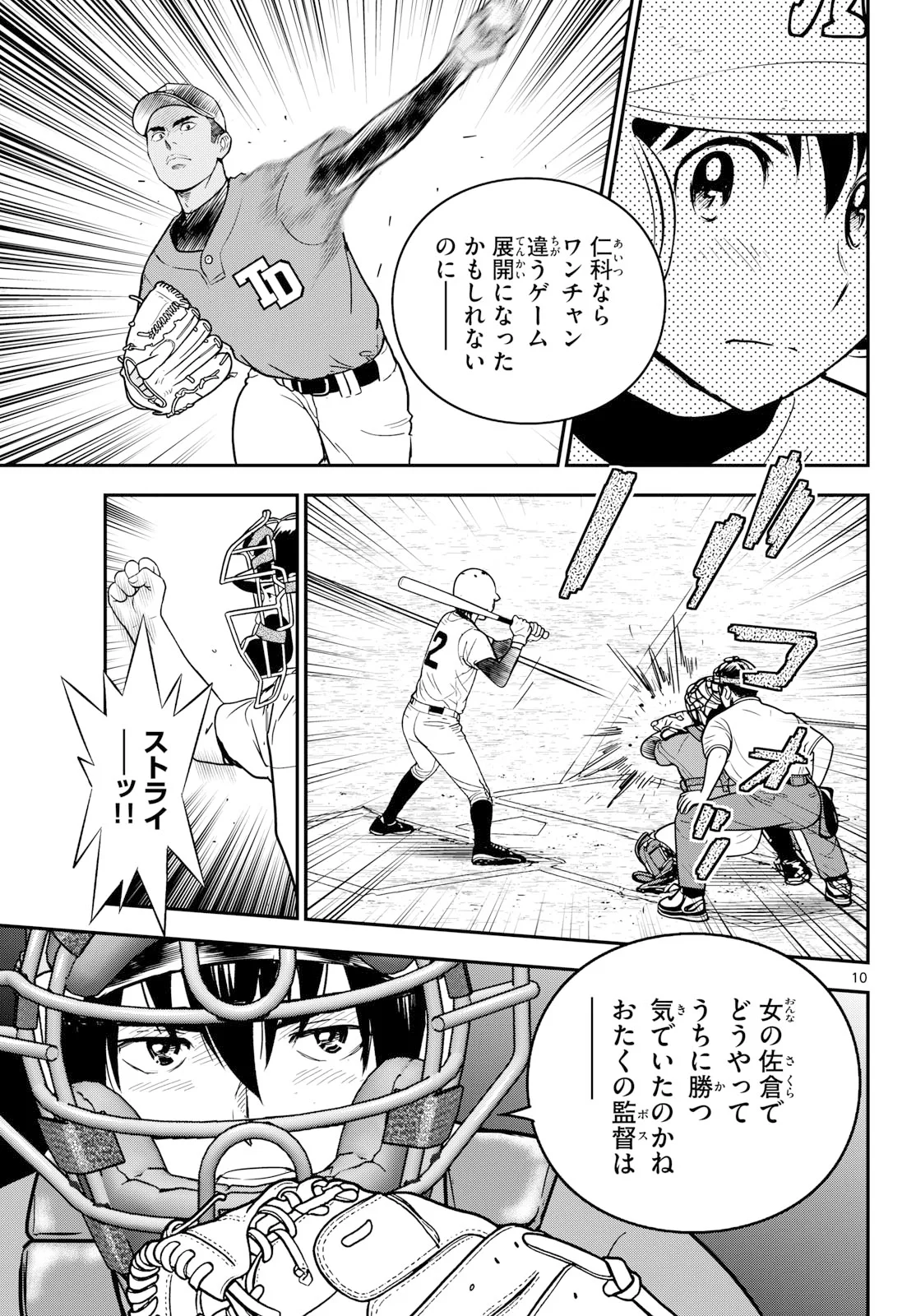MAJOR 2ND - RAW Chapter 332 page 11 - nihonkuni.com