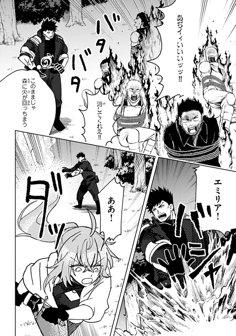 B-CLASS ADVENTURER WITH A BAD GUY FACE BECOMES A DADDY TO THE HERO AND HIS FELLOW CHILDREN (MANGA) Chapter 25.1 - Page 10