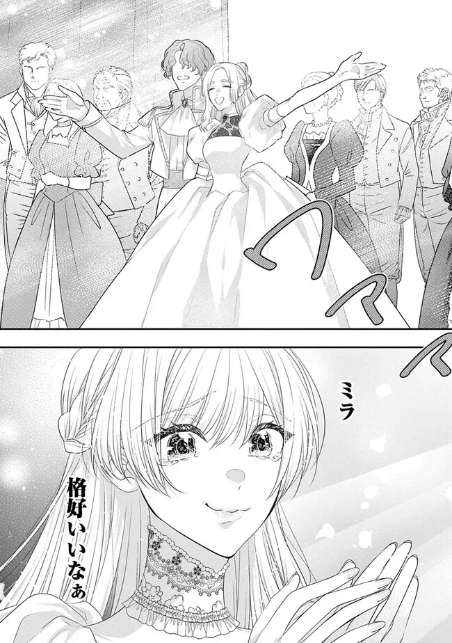 AKUYAKU REIJOU NI TENSEI SHITA TO OMOTTARA, CINDERELLA NO GISHI DESHITA - CINDERELLA OTAKU NO ISEKAI TENSEI Chapter 36 - Page 41