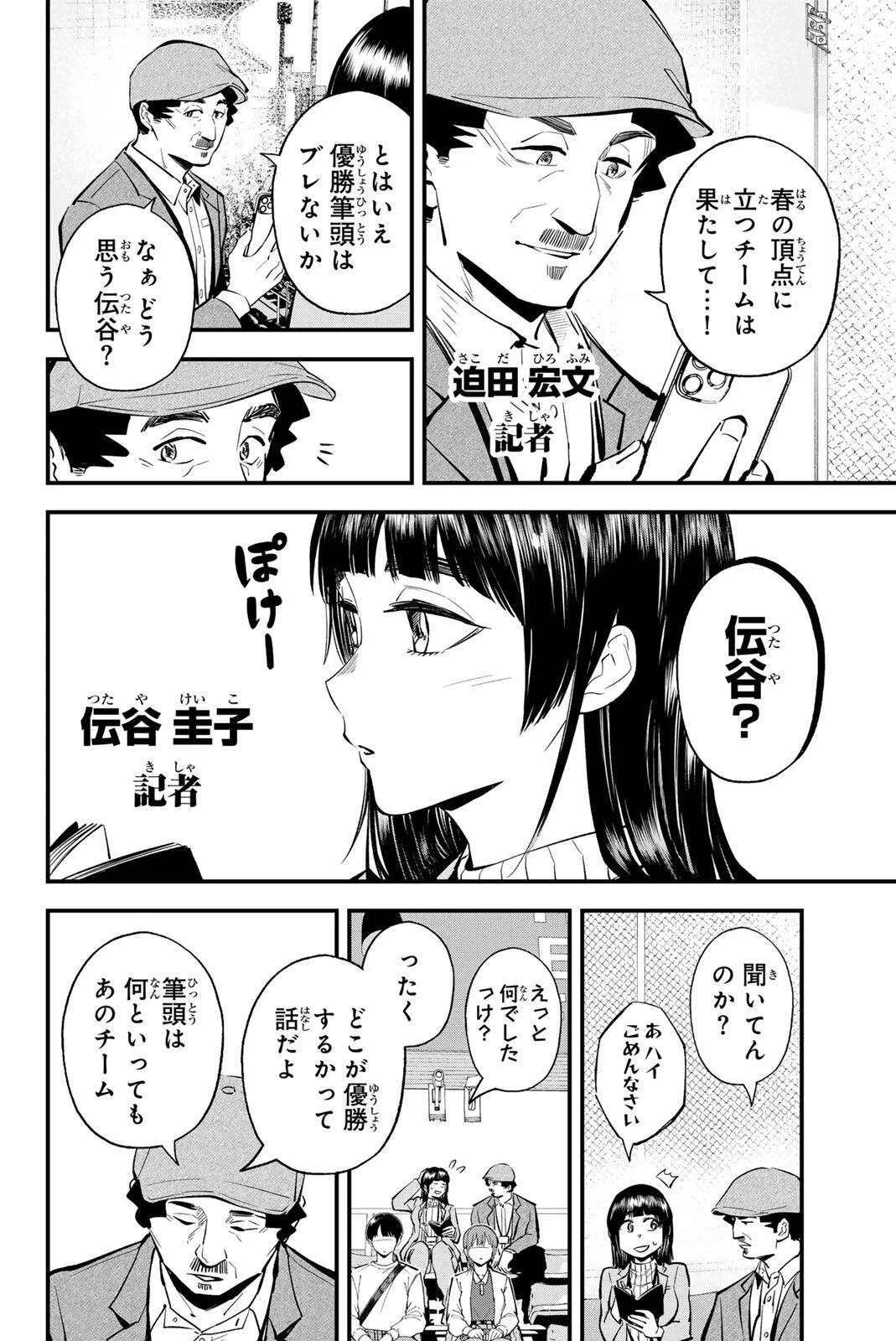 IRREGULARS Chapter 222 page 4 - nihonkuni.com