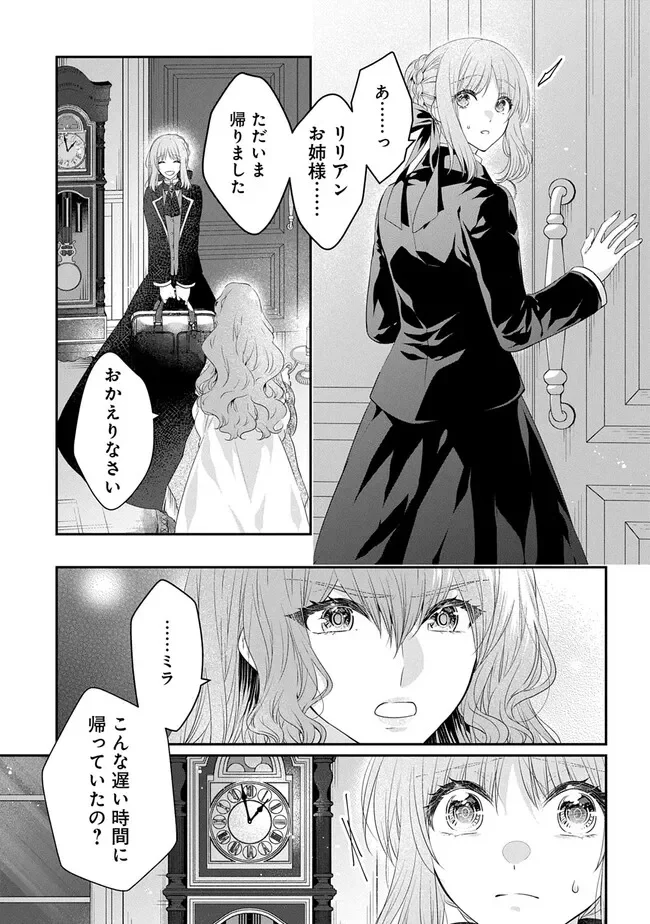 AKUYAKU REIJOU NI TENSEI SHITA TO OMOTTARA, CINDERELLA NO GISHI DESHITA - CINDERELLA OTAKU NO ISEKAI TENSEI Chapter 36 - Page 9