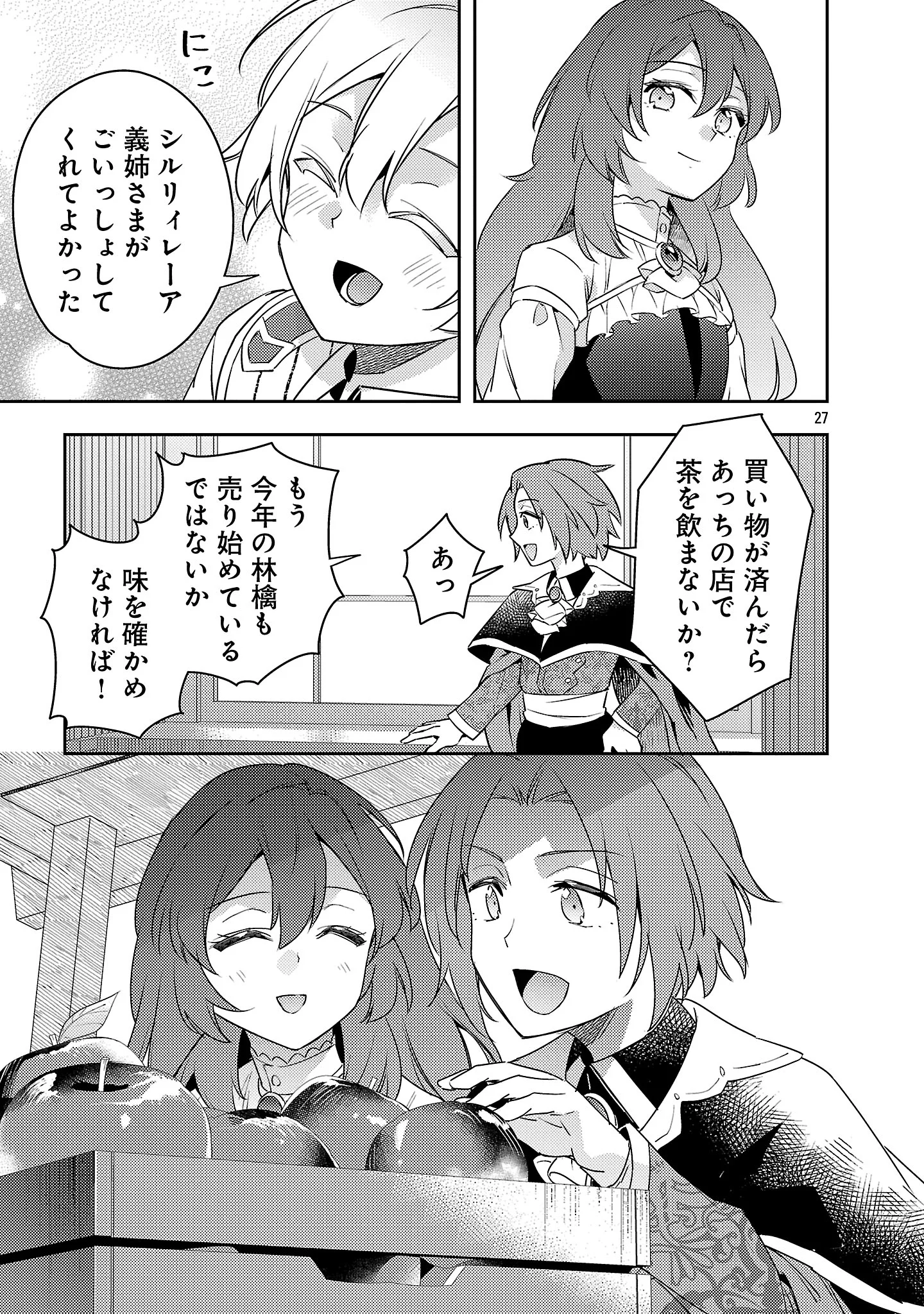 AKUYAKU REIJO NO ANI NI TENSEI SHIMASHITA Chap 45.3 - Pic 6