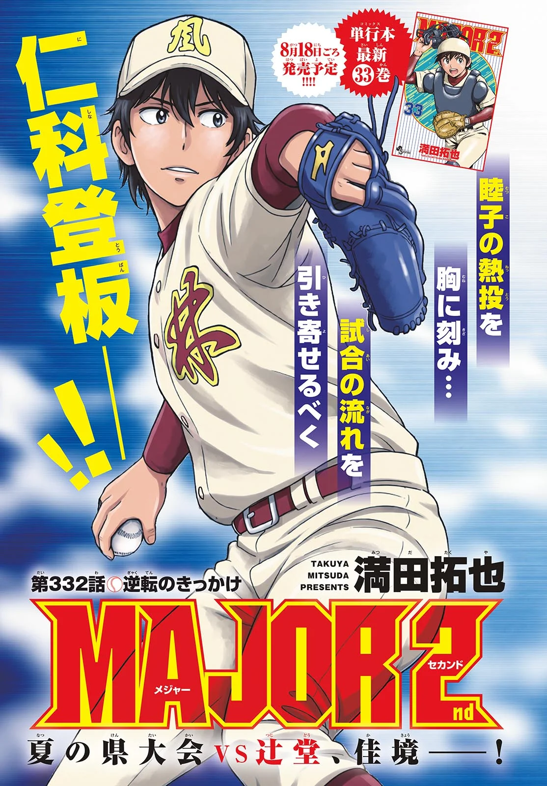 MAJOR 2ND - RAW Chapter 332 page 2 - nihonkuni.com