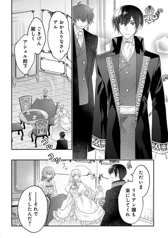 AKUYAKU REIJOU NI TENSEI SHITA TO OMOTTARA, CINDERELLA NO GISHI DESHITA - CINDERELLA OTAKU NO ISEKAI TENSEI Chapter 36 - Page 18
