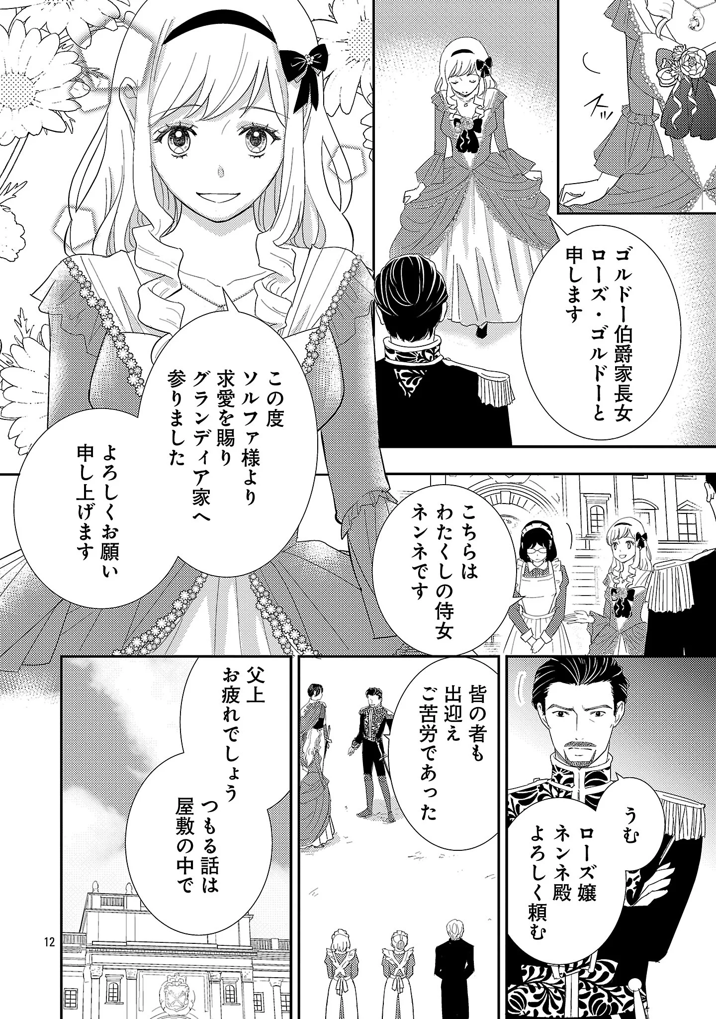 SONO HAKUSHAKU REIJOU, "KAEDAMA" NI TSUKI - KAEDAMA NO WATASHI (IMOUTO) GA KOUSHAKU NI DEKI AI SARERU NANTE ARIEMASEN Chapter 9.2 - Page 5