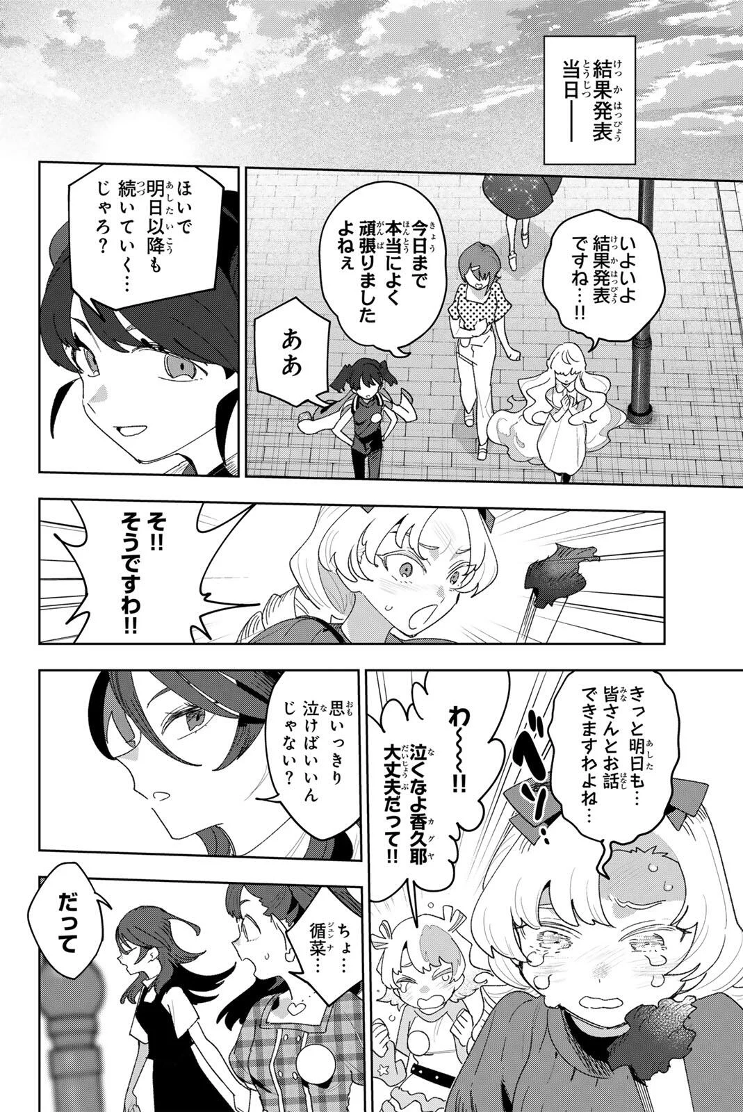 IDOLATRY Chapter 46 page 6 - nihonkuni.com