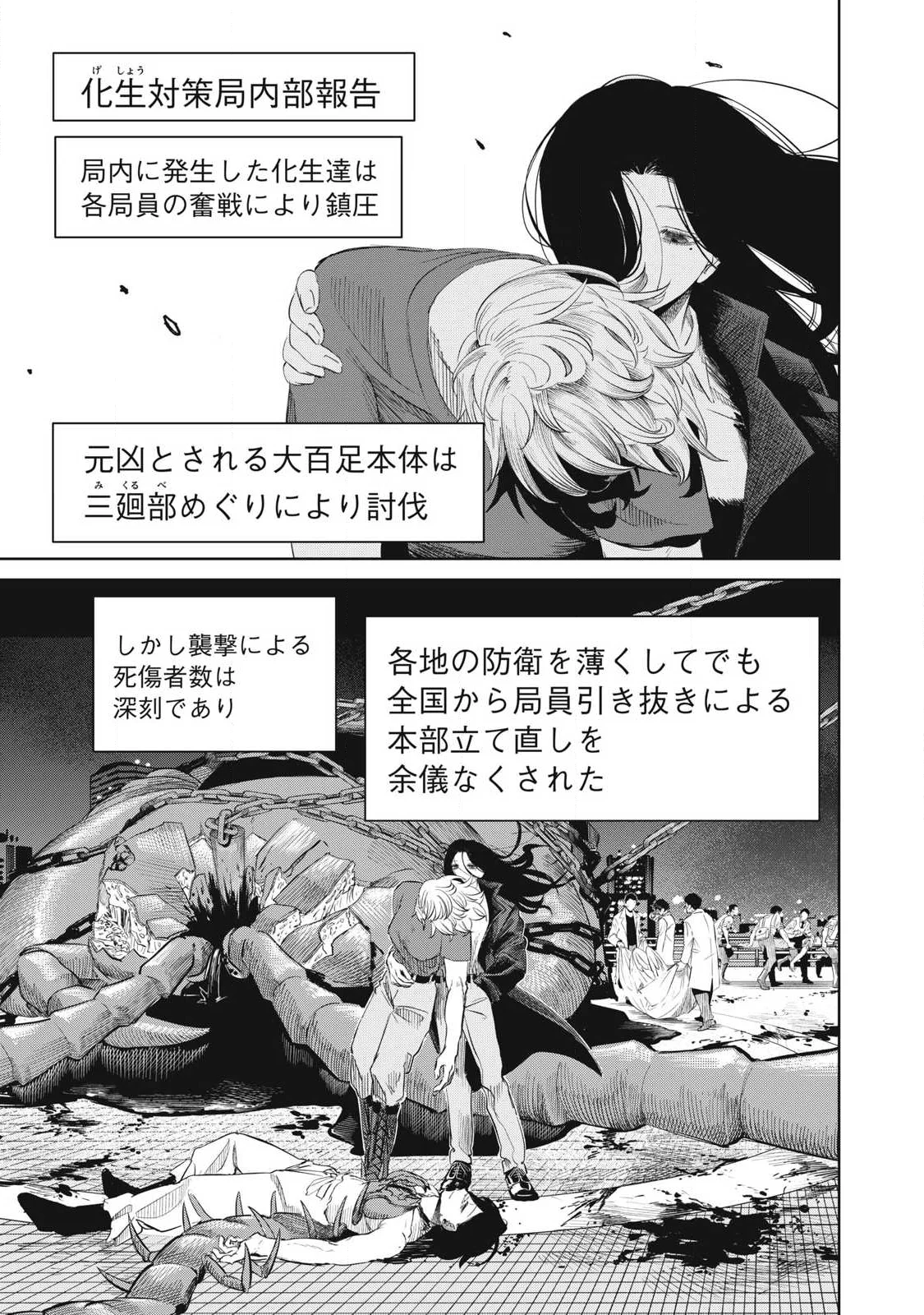 AYAKASHIKARI NO KANOKA Chapter 26 - Page 11