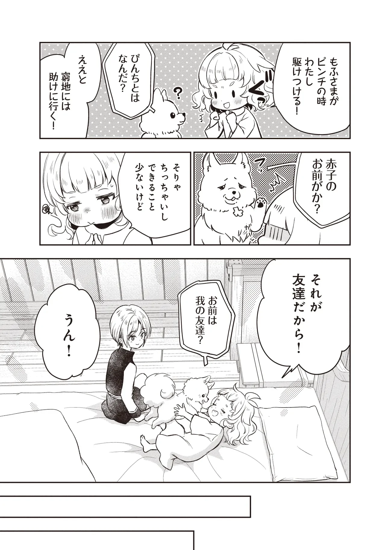 PLUS TEKI ISEKAI NO SUGOSHIKATA Chapter 6.2 page 11 - nihonkuni.com