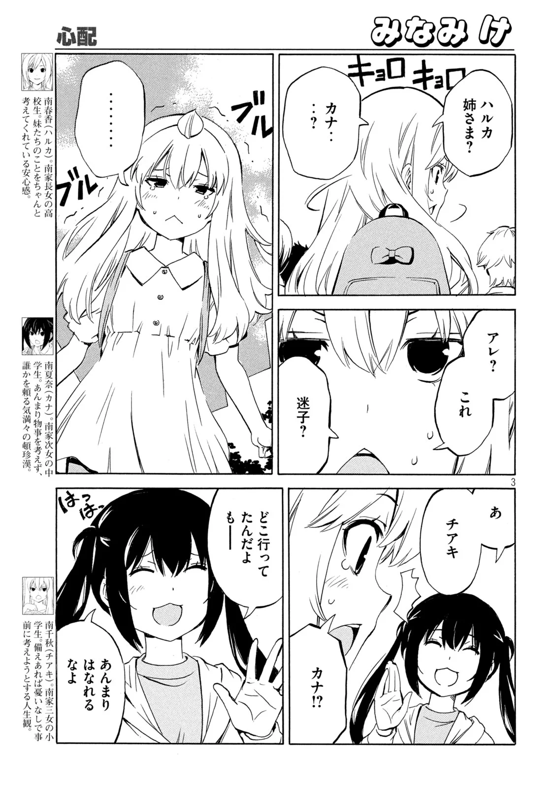 MINAMI-KE - RAW Chapter 536 page 3 - nihonkuni.com