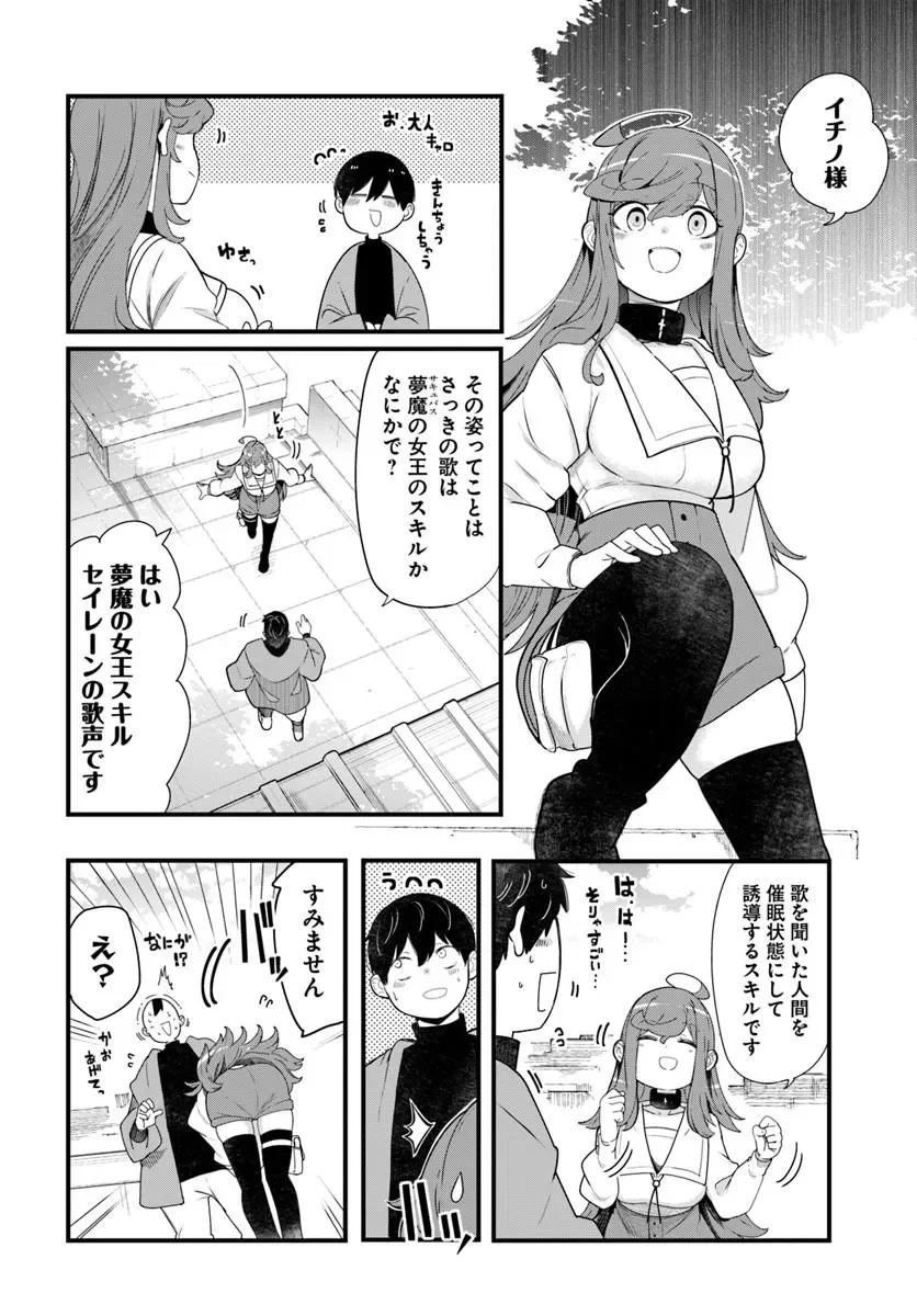SEICHOU CHEAT DE NANDEMO DEKIRU YOU NI NATTA GA, MUSHOKU DAKE WA YAMERARENAI YOU DESU - RAW Chapter 106 page 12 - nihonkuni.com