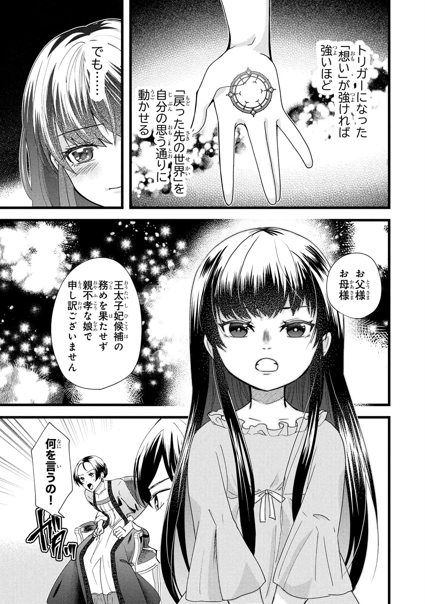 AKUYAKU REIJOU NI NARIMASHITA GA, NANIKA? Chapter 2 - Page 11