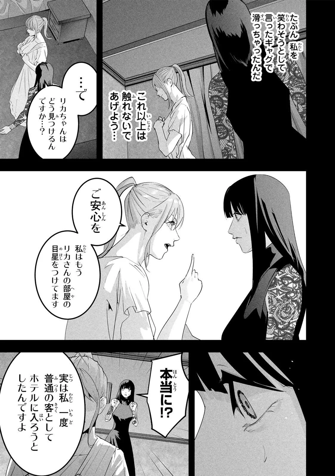 AISAI NO URA AKA Chapter 90 - Page 11