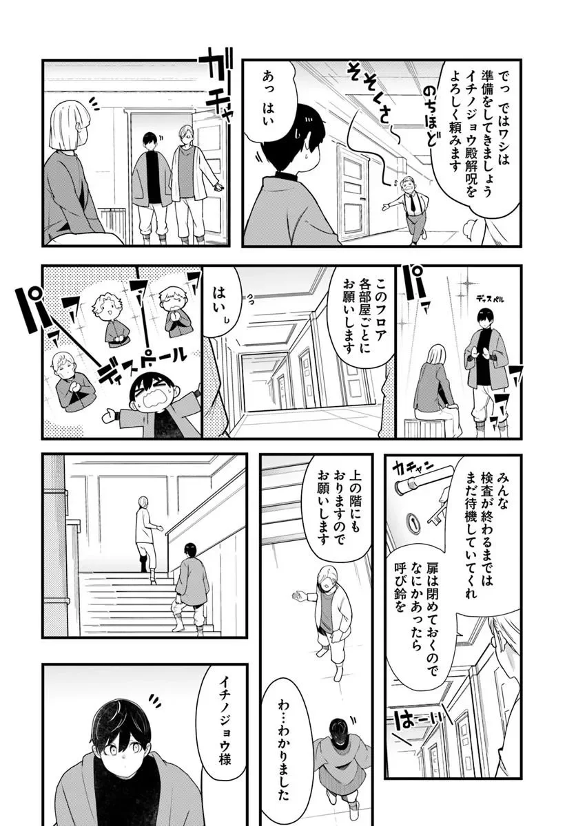SEICHOU CHEAT DE NANDEMO DEKIRU YOU NI NATTA GA, MUSHOKU DAKE WA YAMERARENAI YOU DESU - RAW Chapter 106 page 22 - nihonkuni.com