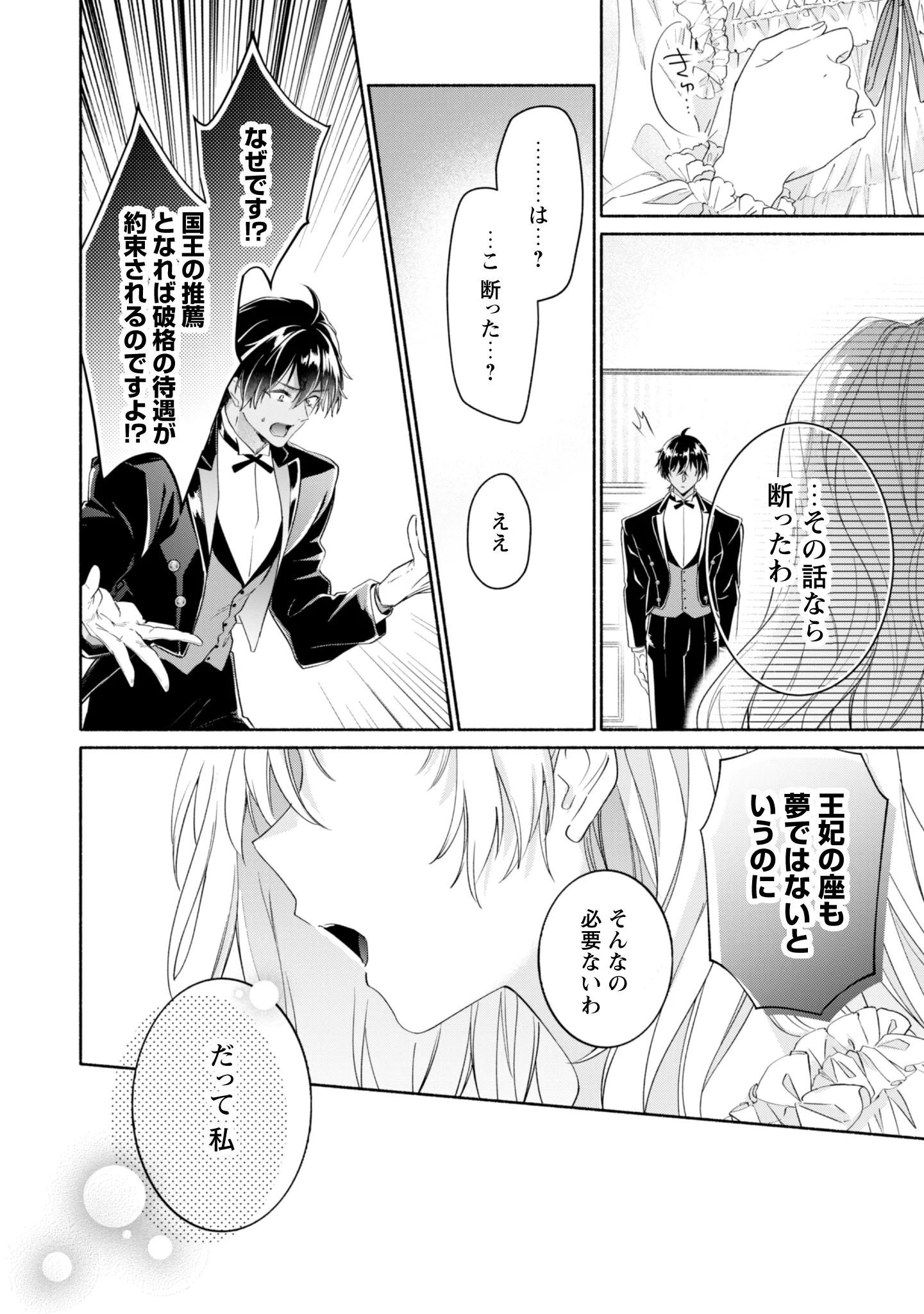 LOOP 100-KAIME NO TENSEI SHITSUJI WA, SAIAI NO AKUYAKU REIJOU WO KONDOKOSO SUKUITAI Chapter 15 - Page 6