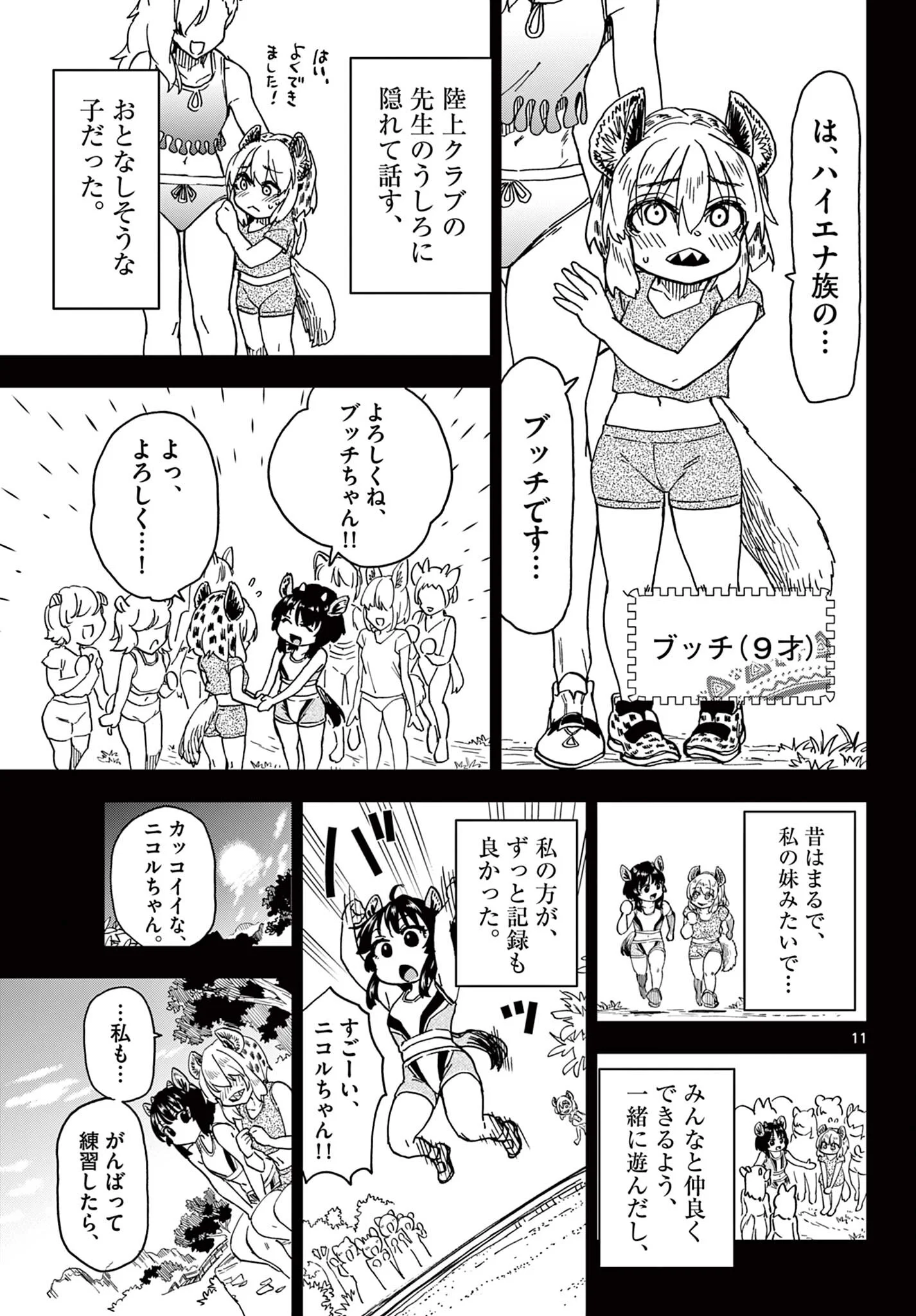 ISEKAI RIKUJOU Chapter 12 - Page 11