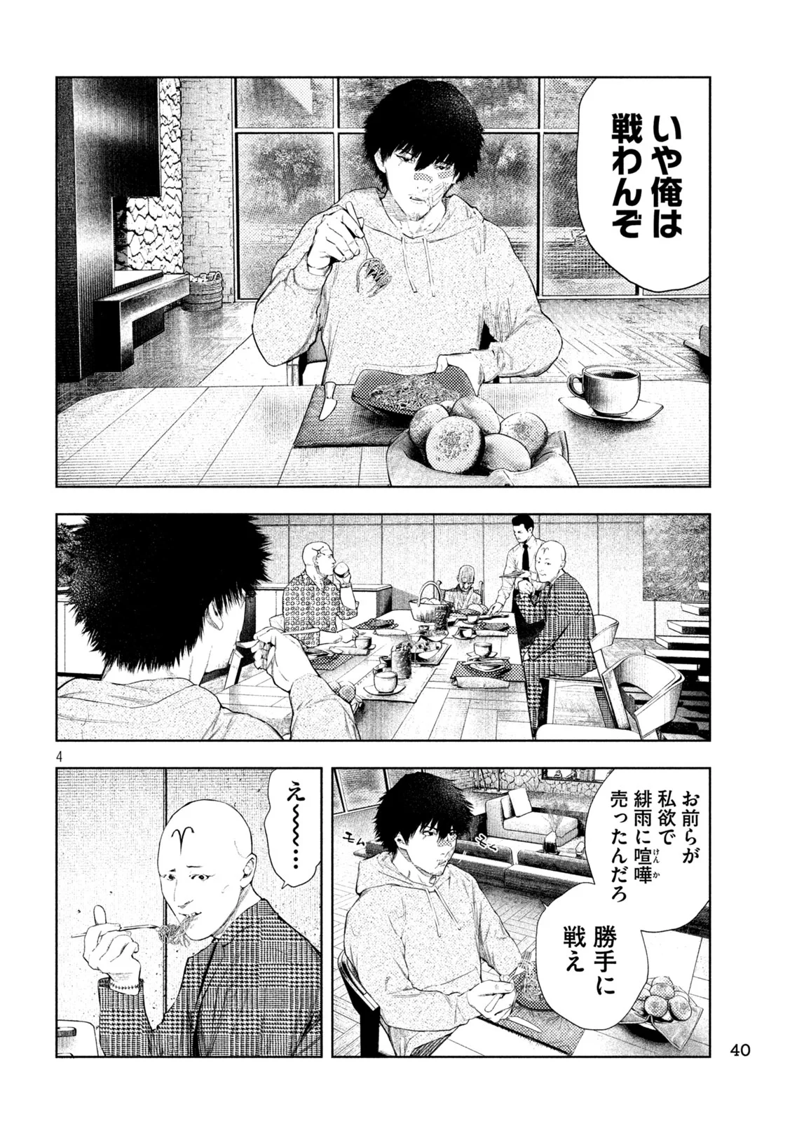 AMATEUR VIGILANTE Chapter 76 page 4 - nihonkuni.com