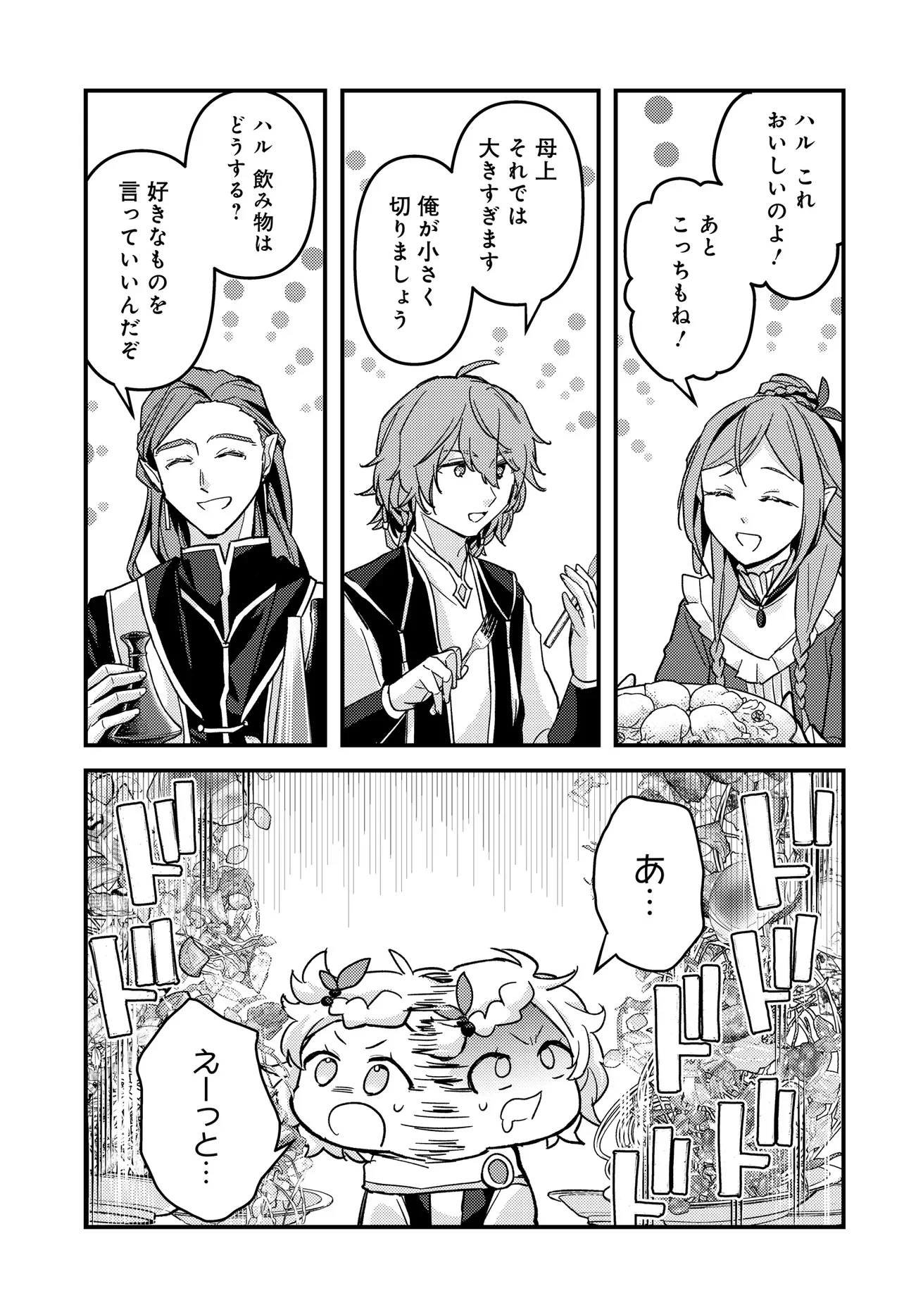 CHIBIKKO TENSEISHA WA TE NI OENAI!: TENSEI SHITARA CHIBIKKO DATTA KEDO, SEIJUU TO ISSHO NI CHUDOOON! SURU Chapter 4 page 19 - nihonkuni.com
