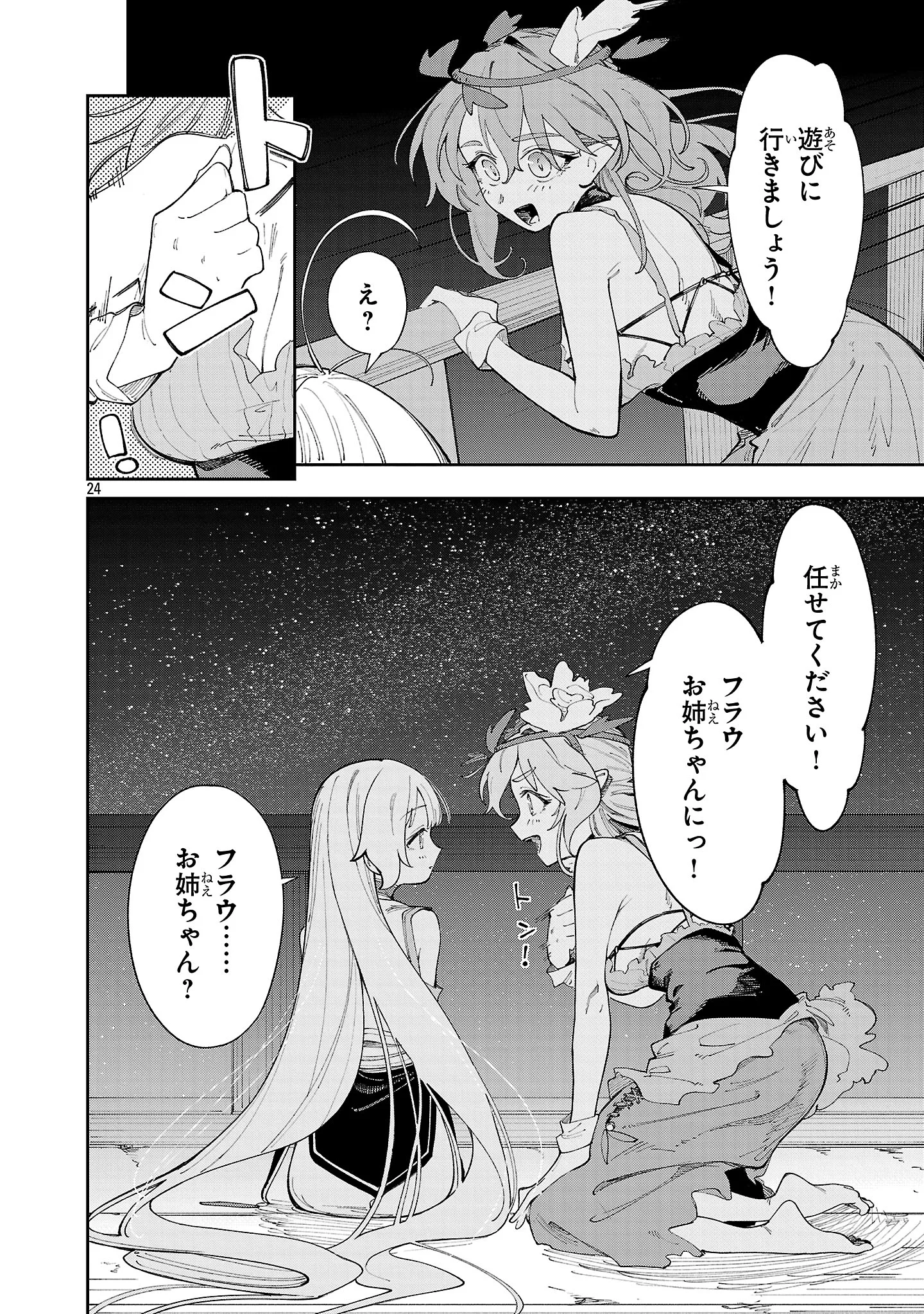 KYUTEI WO KUBI NI NATTA SHOKUBUTSU MADOSHI HA SLOW LIFE WO OKA SURU NOMBIRI SEKAI JU WO SODATETARA, SAIKYO RYOCHI GA DEKIMASHITA Chapter 32 - Page 24