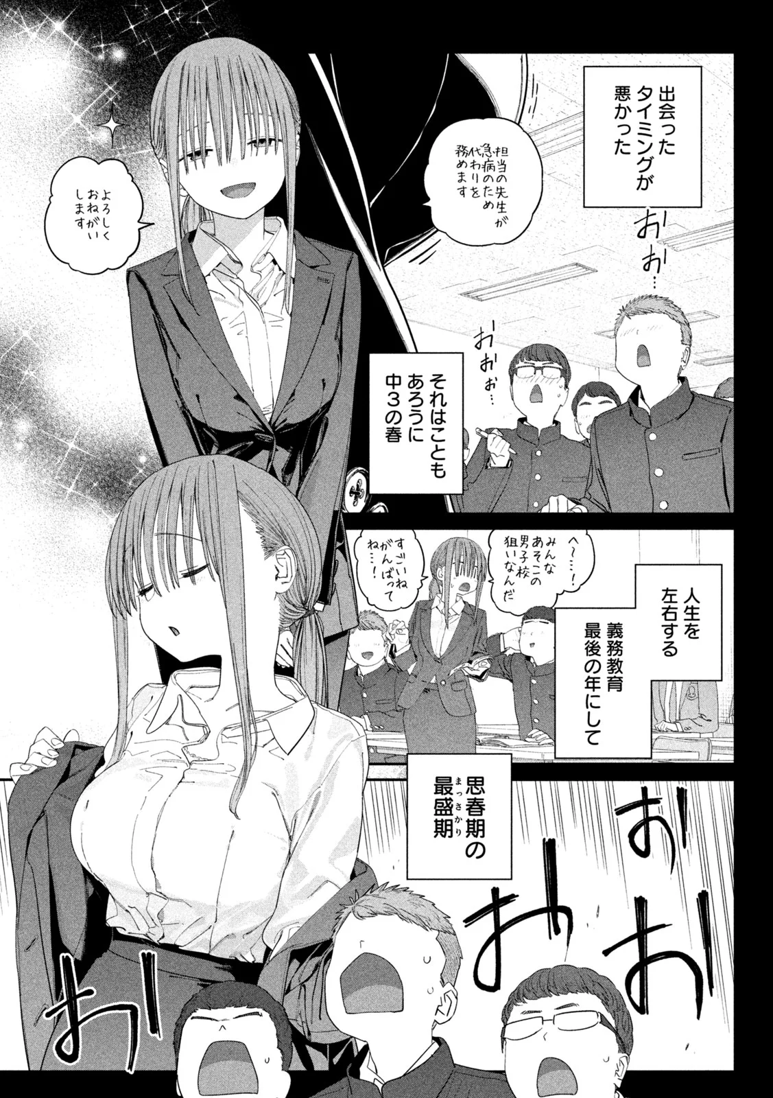 GETSUYOUBI NO TAWAWA - RAW Chap 145 - Pic 5