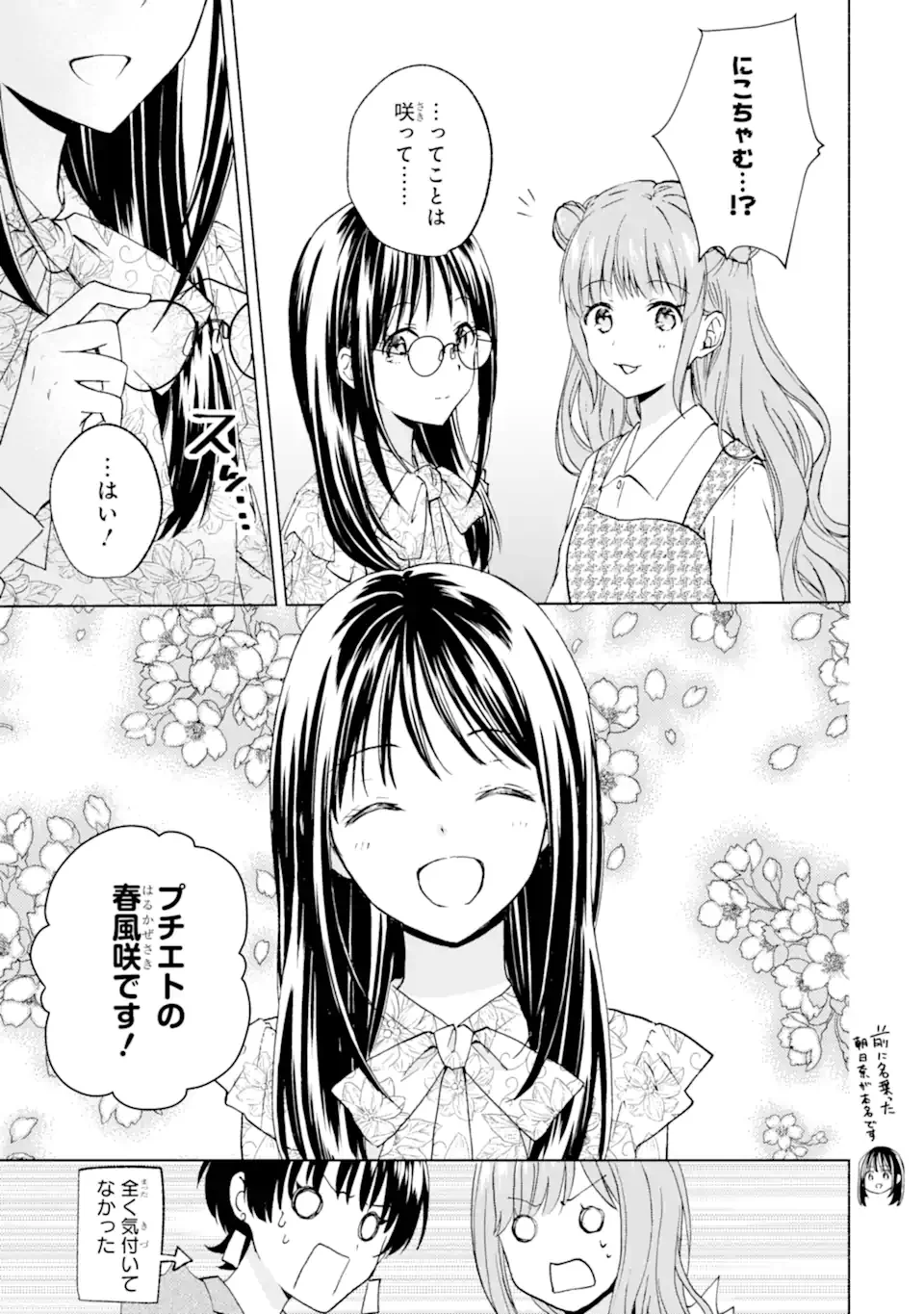 BRA KOI - YOSETE AGETE MO ZURETERU FUTARI Chapter 16.2 - Page 2
