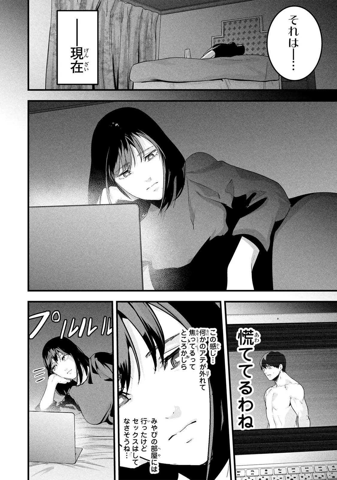 AISAI NO URA AKA Chapter 90 - Page 14