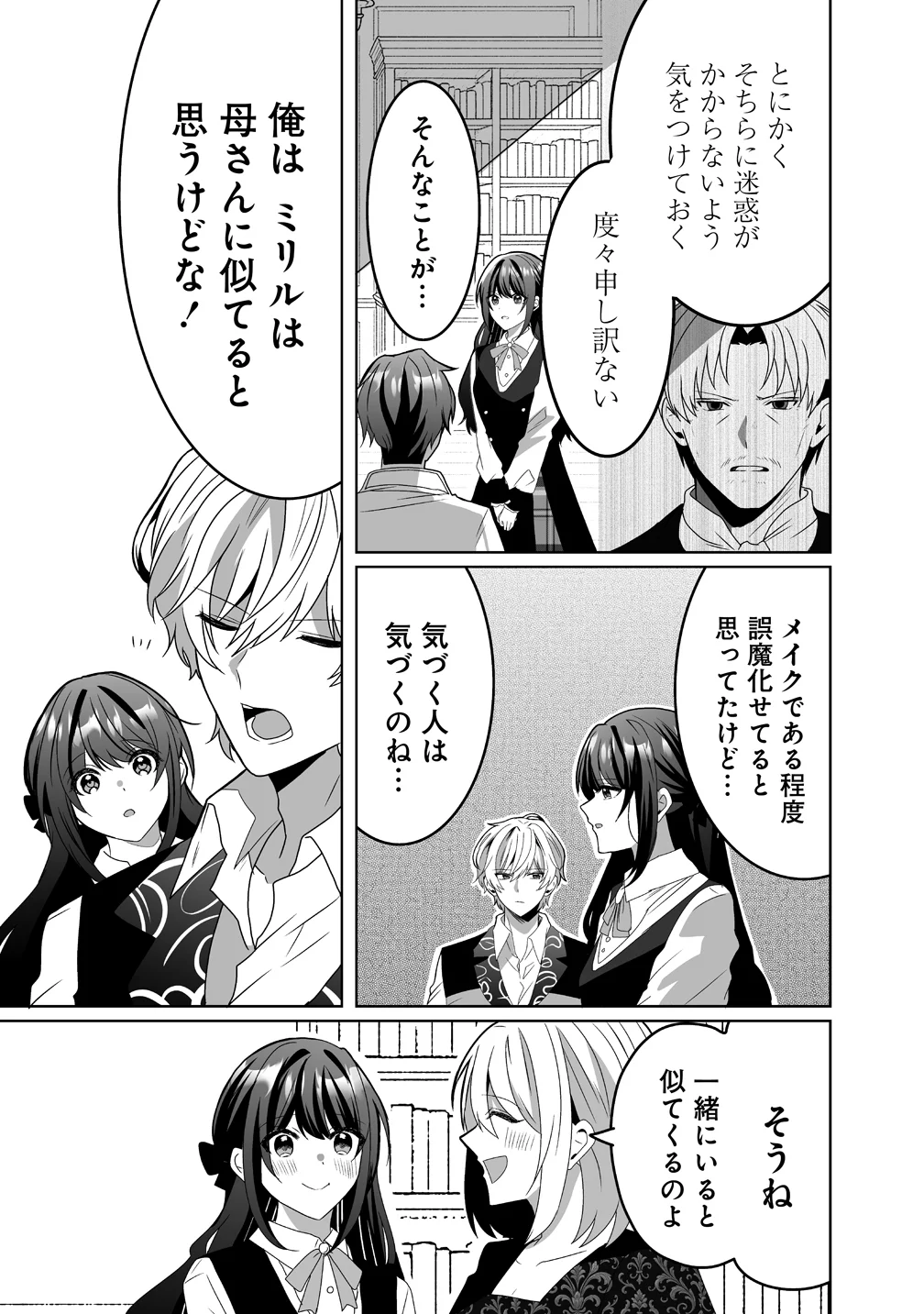 SUTERARETA DAIYON OUJO WA BOKOKU NI WA MODORANAI Chapter 8 - Page 5