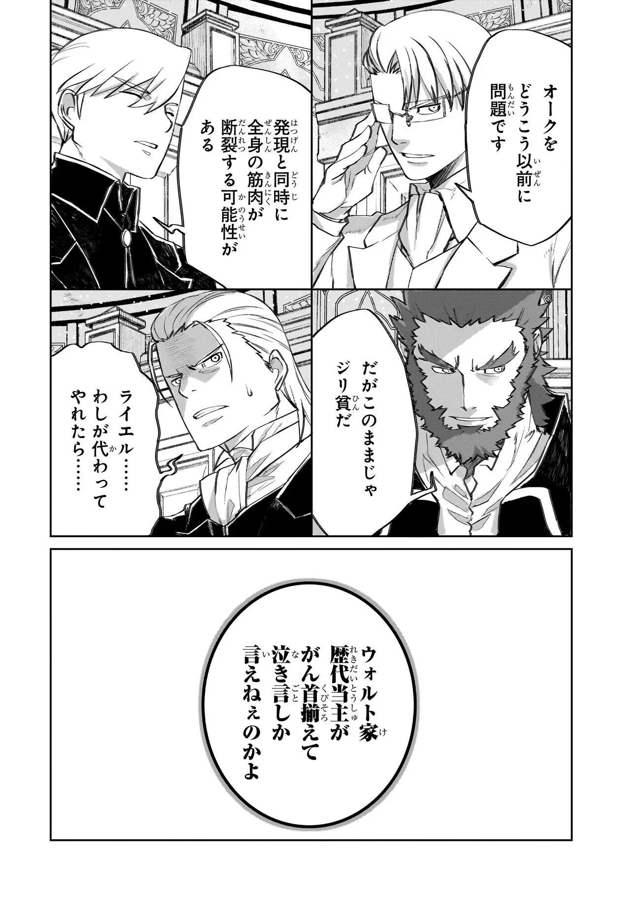 SEVENTH Chapter 25.1 page 10 - nihonkuni.com