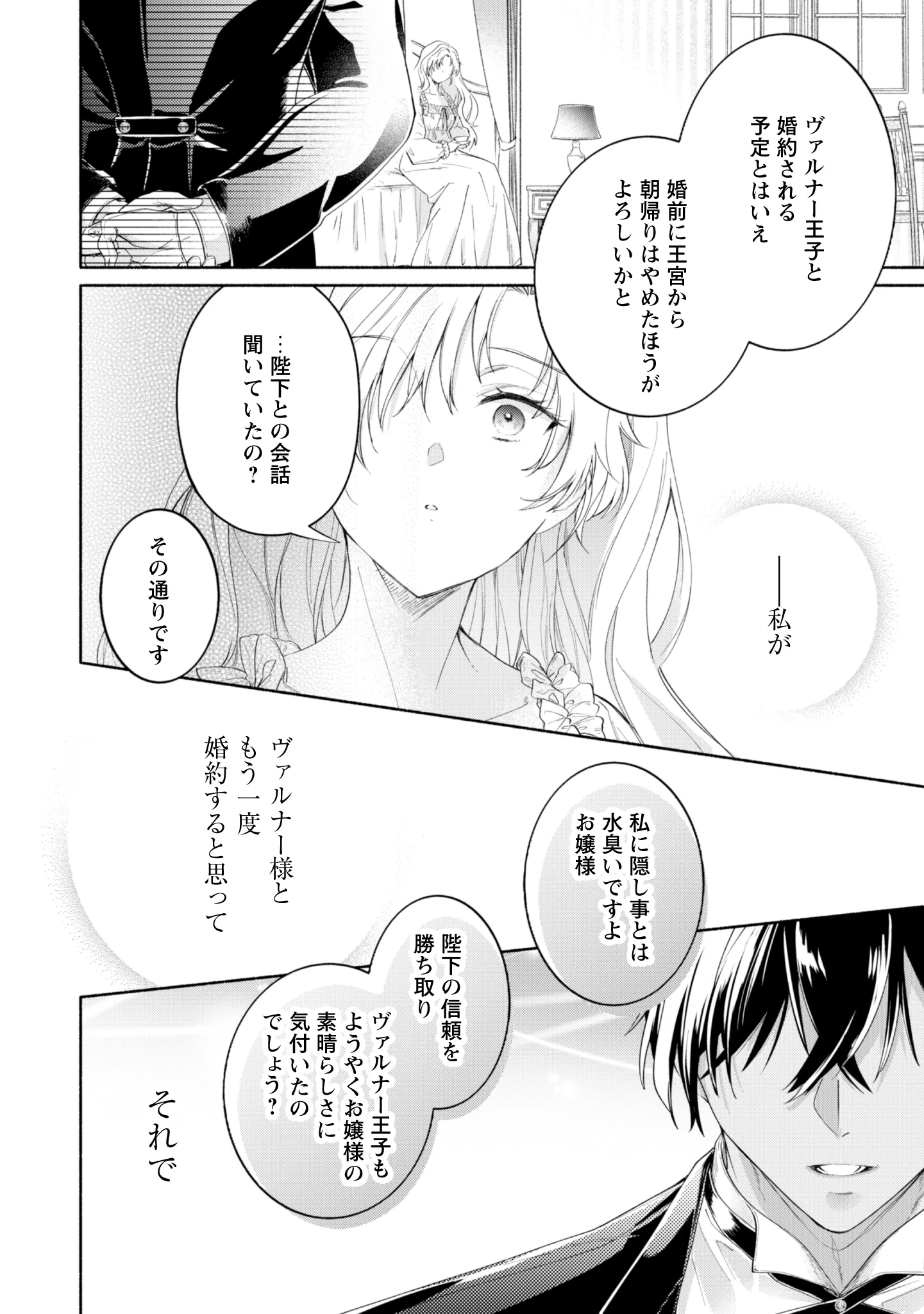 LOOP 100-KAIME NO TENSEI SHITSUJI WA, SAIAI NO AKUYAKU REIJOU WO KONDOKOSO SUKUITAI Chapter 15 - Page 4