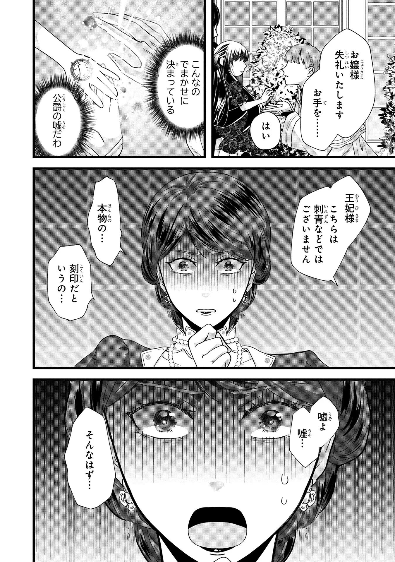AKUYAKU REIJOU NI NARIMASHITA GA, NANIKA? Chapter 4 - Page 6