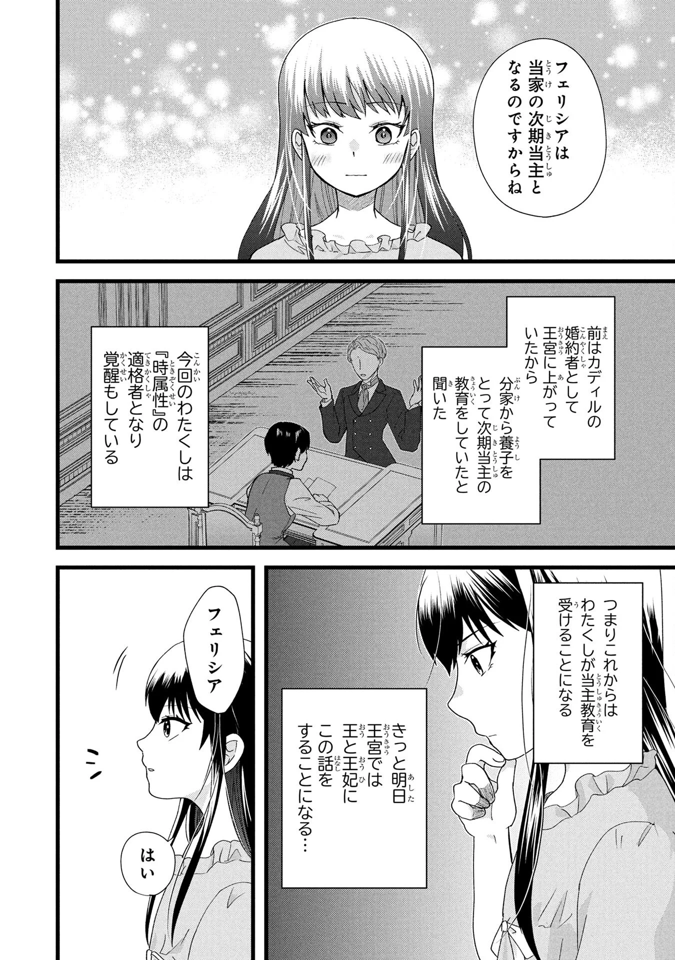AKUYAKU REIJOU NI NARIMASHITA GA, NANIKA? Chapter 2 - Page 16