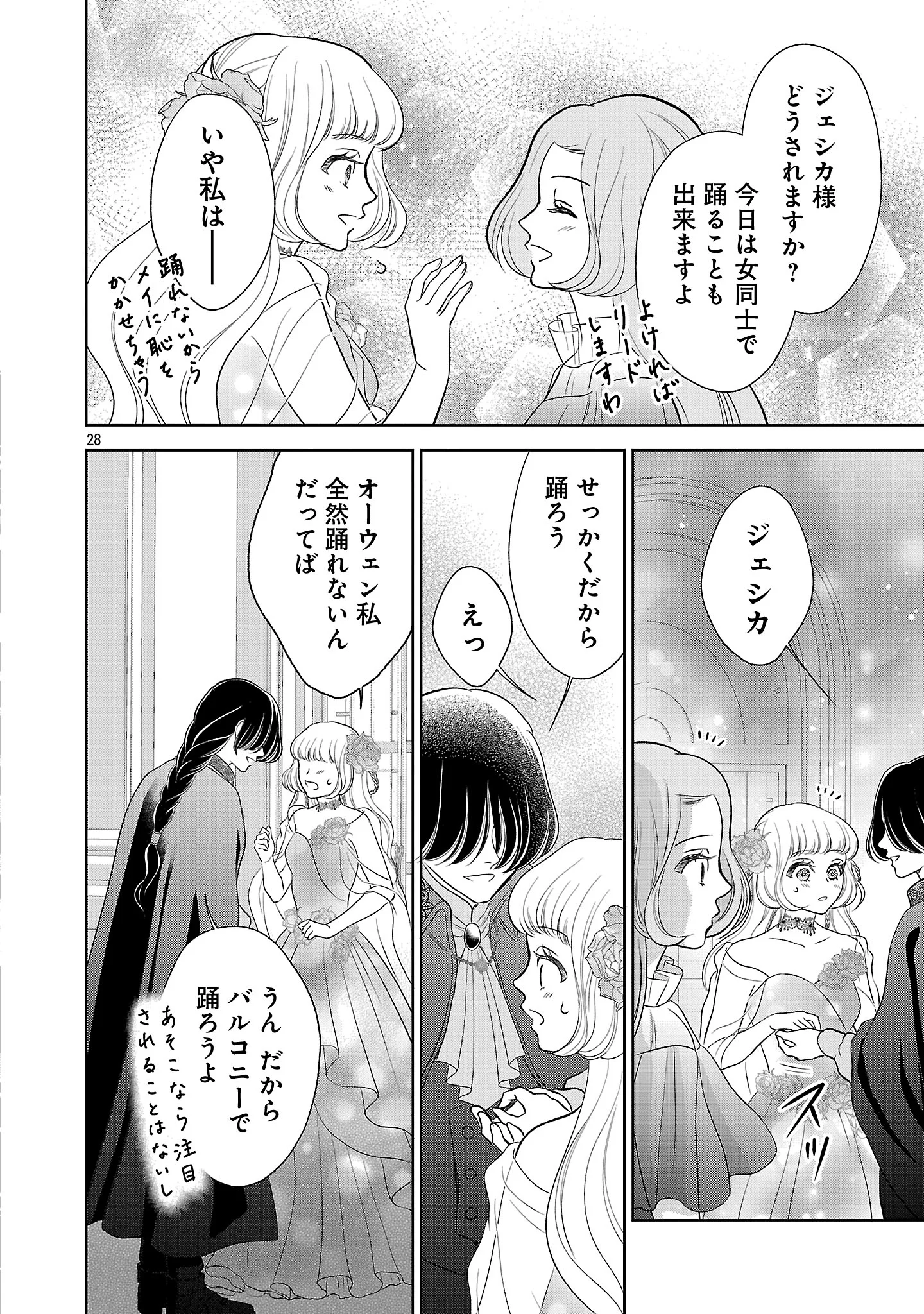 OTOME GAME NO HEROINE NI TENSEI SHITA NONI, SUUDE NI AKUYAKU REIJOU GA CHIYAHOYA SARETEITA ~RENAI WA AKIRAMETE MAHOU WO KIWAMEMASU!~ RAW Chapter 10.3 page 6 - nihonkuni.com