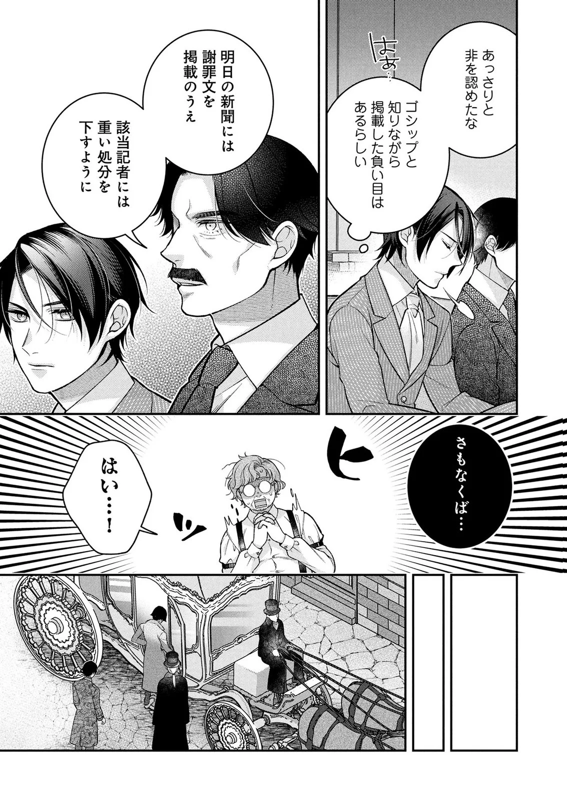 SHIROI KEKKON, SAIKOU DESU. - SHIITAGERARETA REIJOU, NIIZUMA TO MAID WO KENNINCHUU Chapter 20 - Page 23